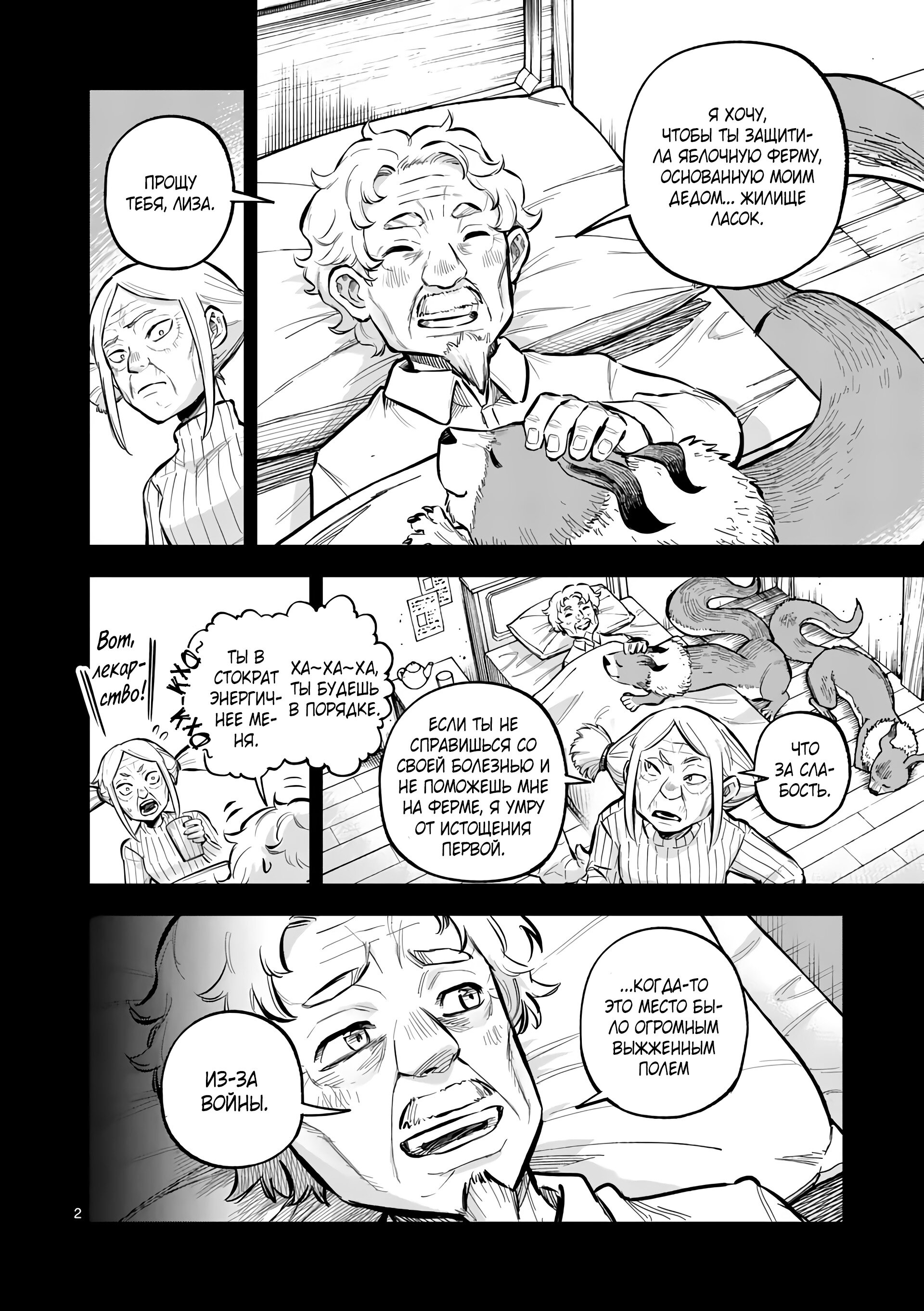 Манга Король зверей и лекарственные травы - Глава 50.1 Страница 3