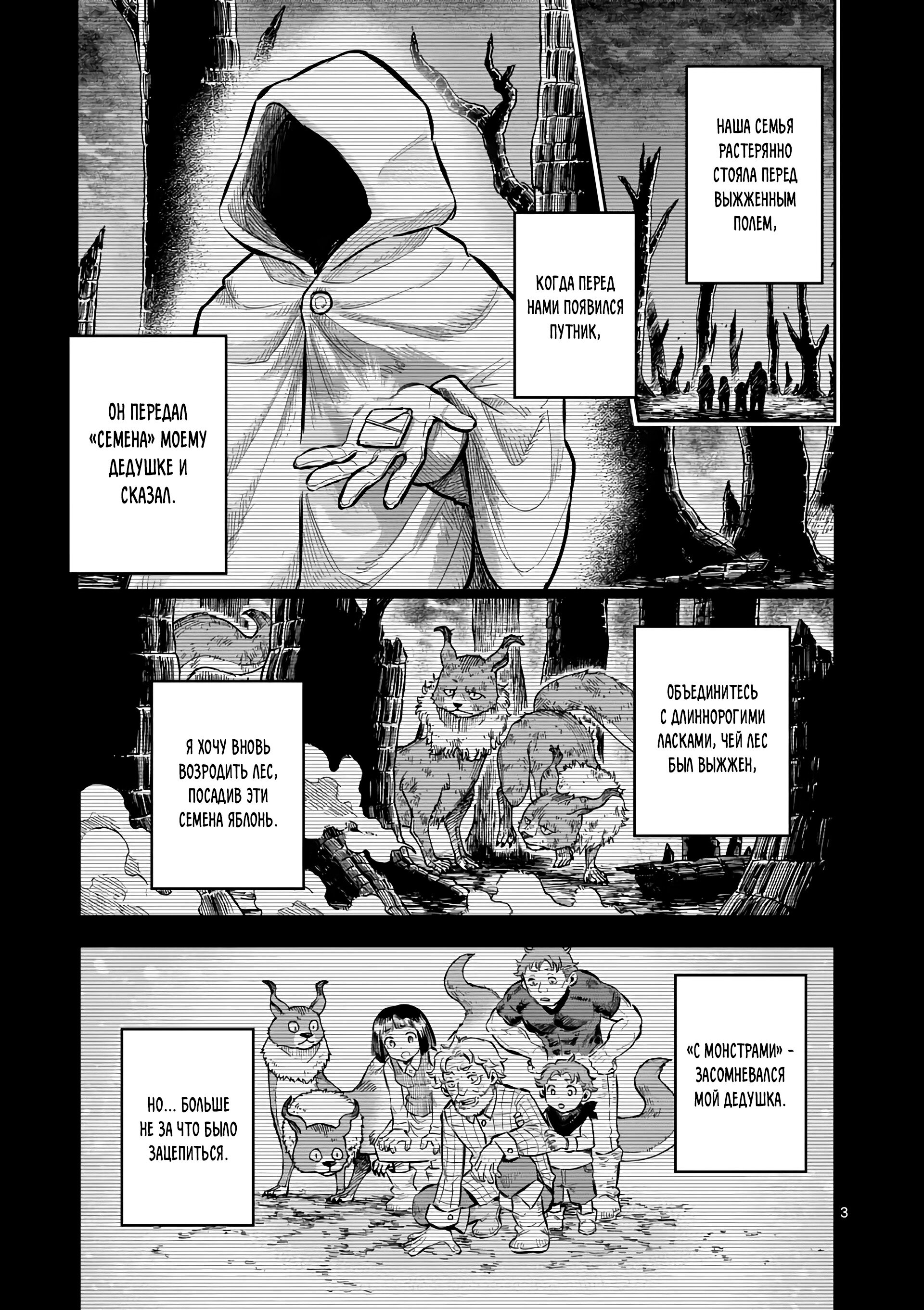 Манга Король зверей и лекарственные травы - Глава 50.1 Страница 4