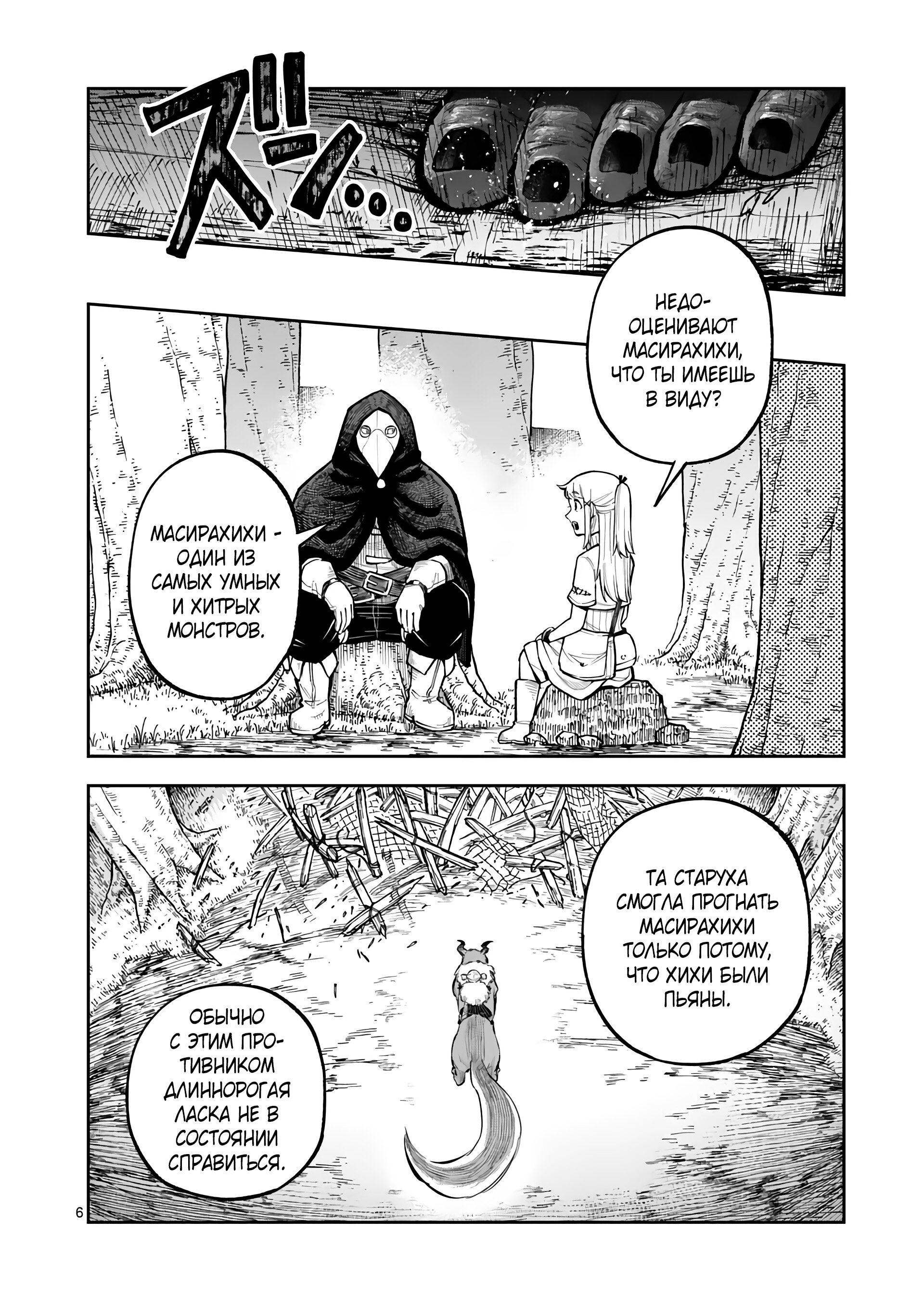 Манга Король зверей и лекарственные травы - Глава 50.1 Страница 7