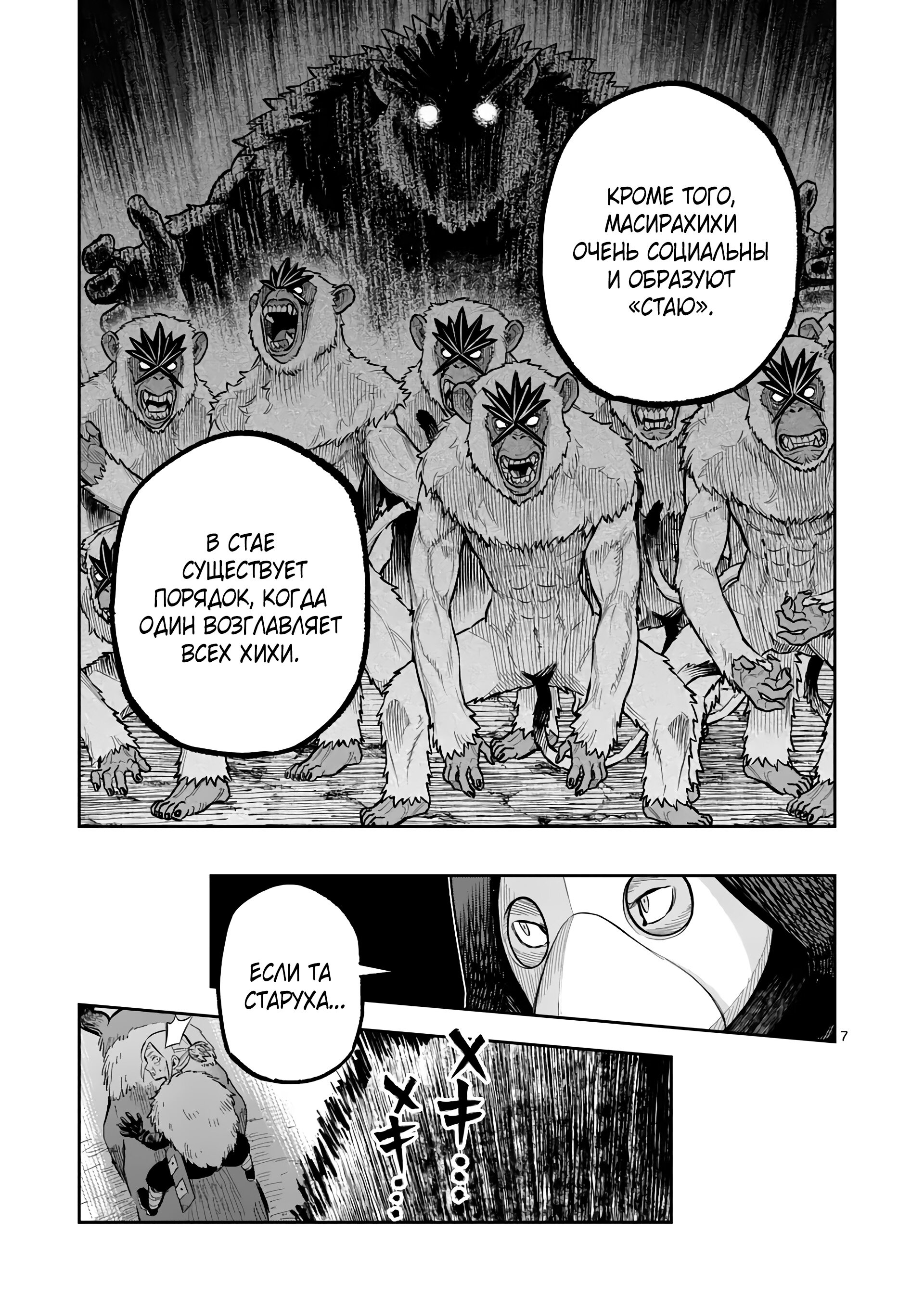 Манга Король зверей и лекарственные травы - Глава 50.1 Страница 8