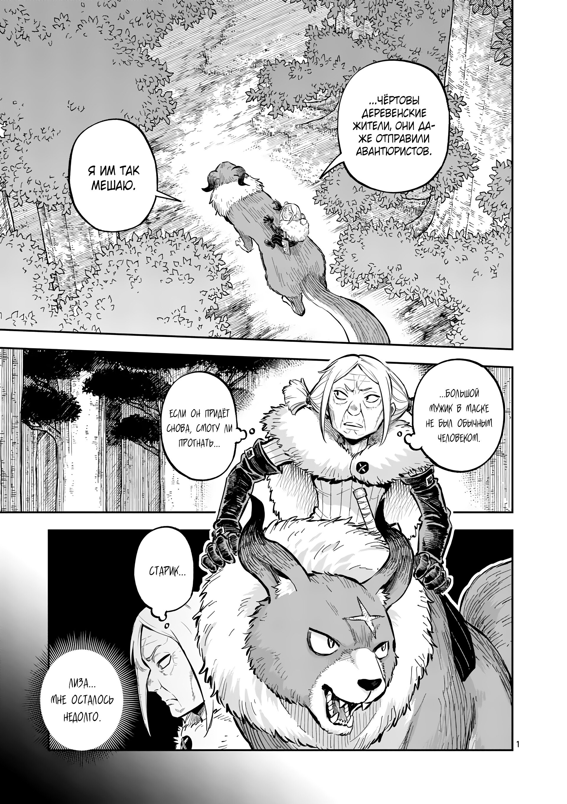 Манга Король зверей и лекарственные травы - Глава 50.1 Страница 2