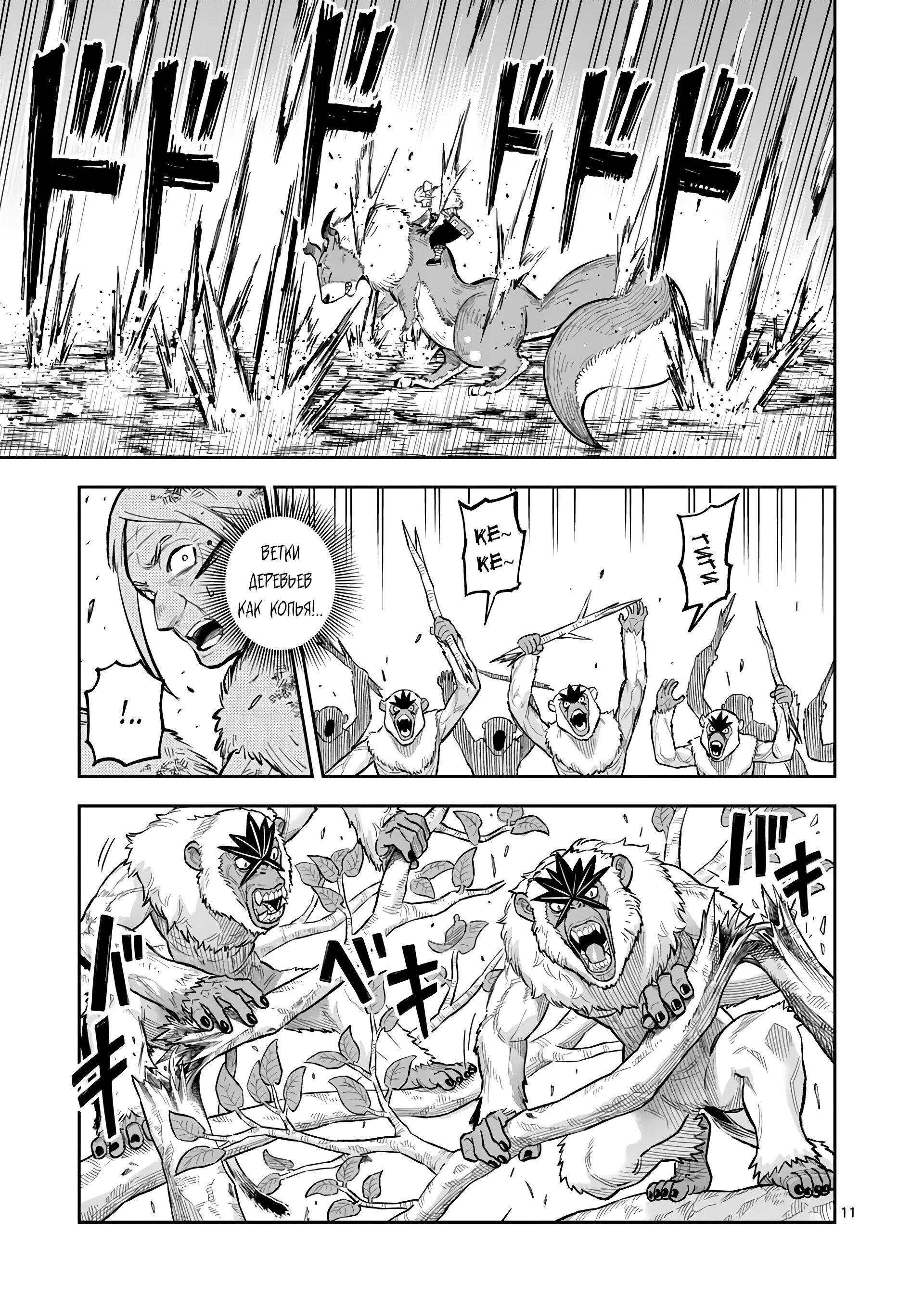 Манга Король зверей и лекарственные травы - Глава 50.1 Страница 12