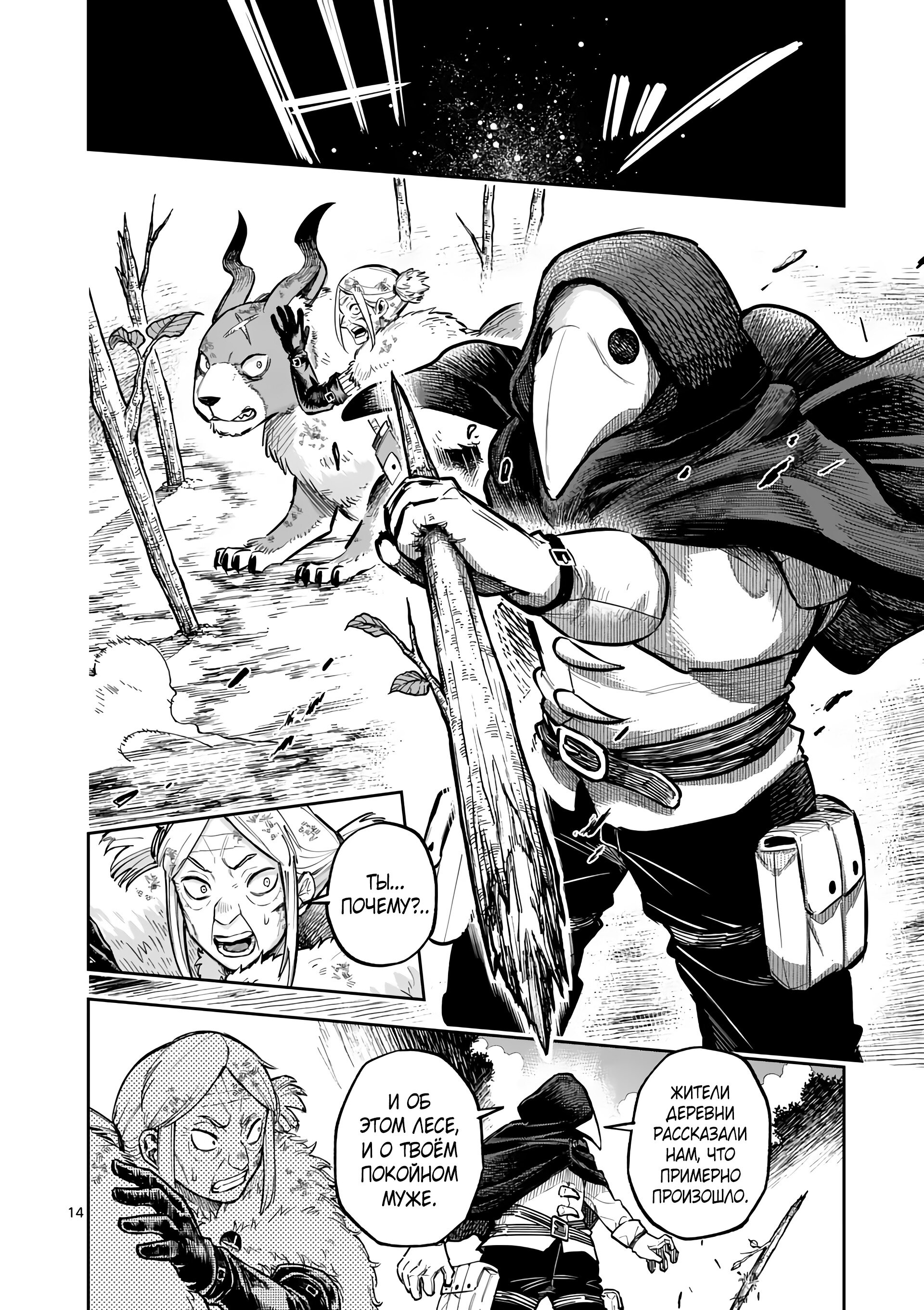 Манга Король зверей и лекарственные травы - Глава 50.1 Страница 15