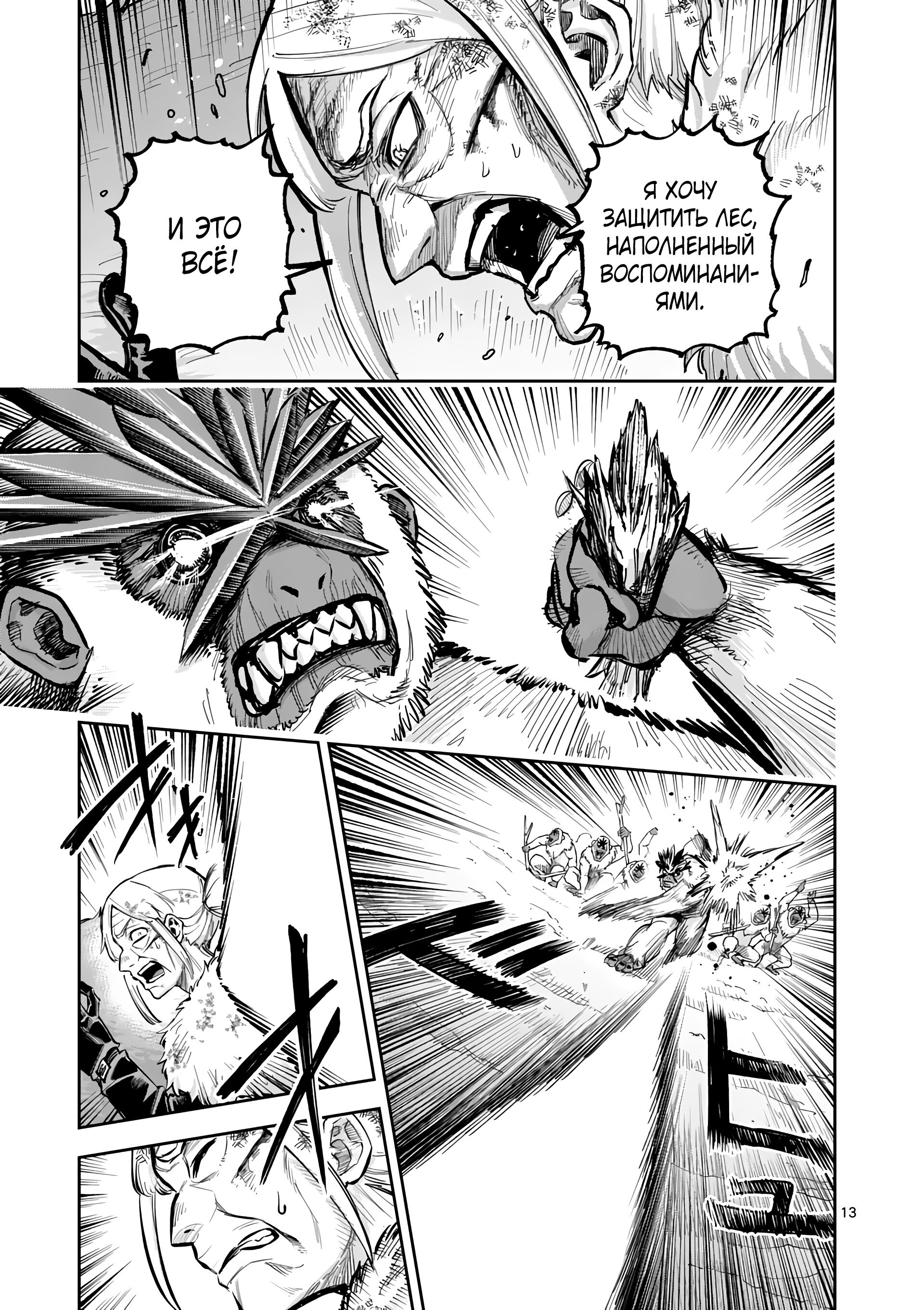 Манга Король зверей и лекарственные травы - Глава 50.1 Страница 14
