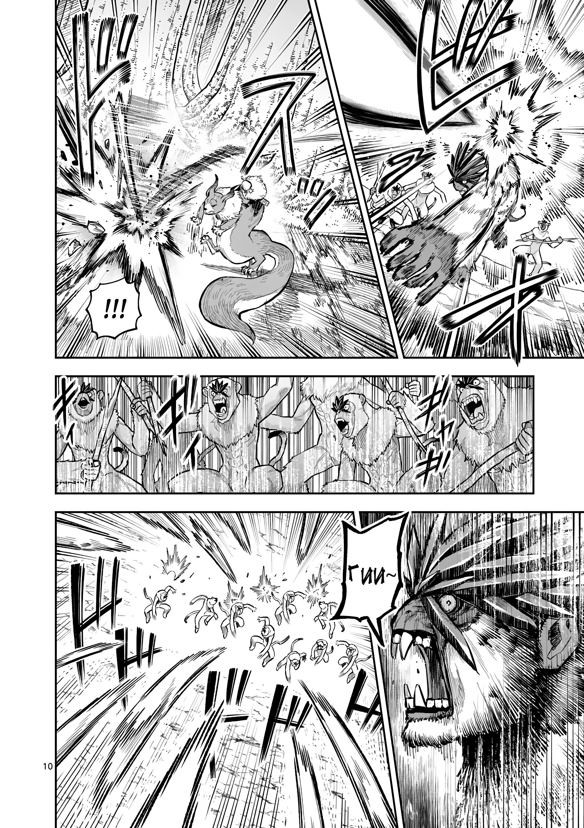 Манга Король зверей и лекарственные травы - Глава 50.1 Страница 11