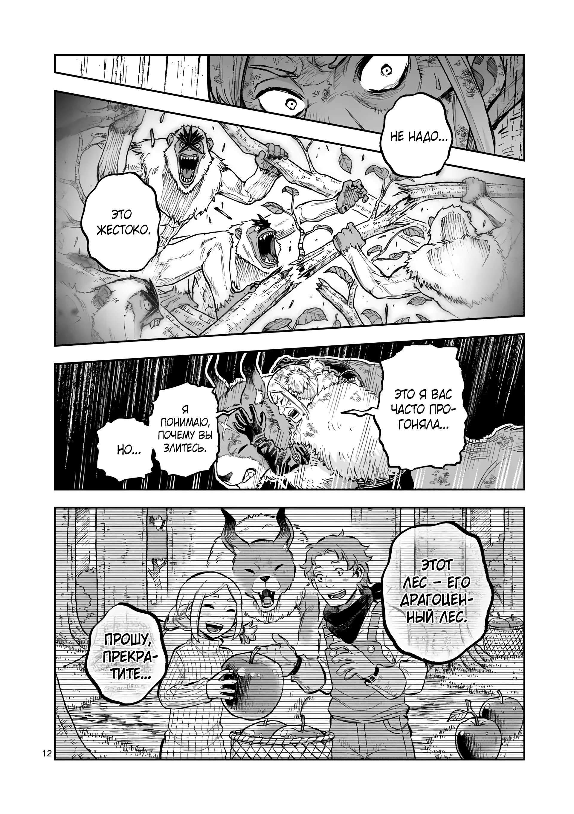Манга Король зверей и лекарственные травы - Глава 50.1 Страница 13