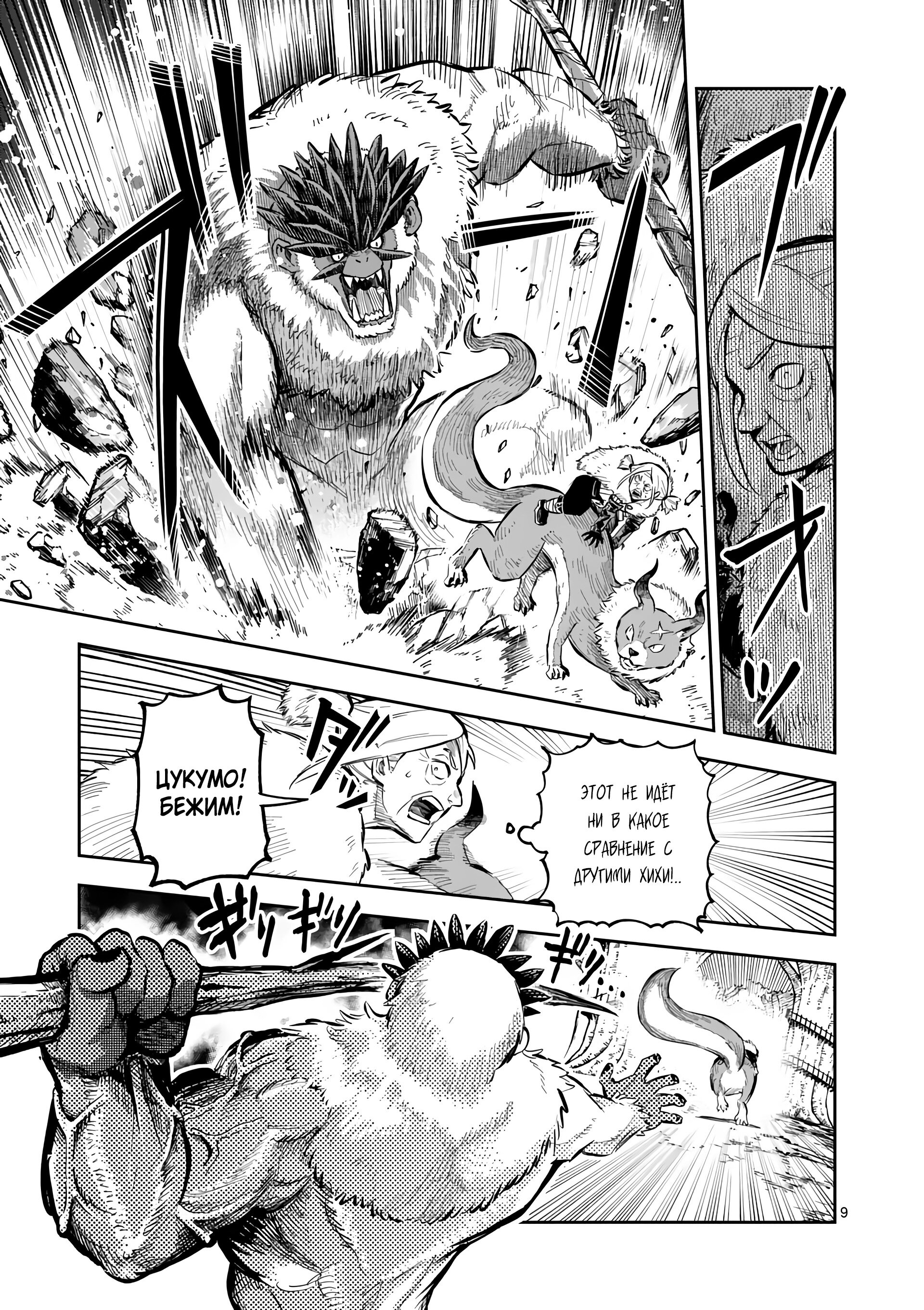 Манга Король зверей и лекарственные травы - Глава 50.1 Страница 10