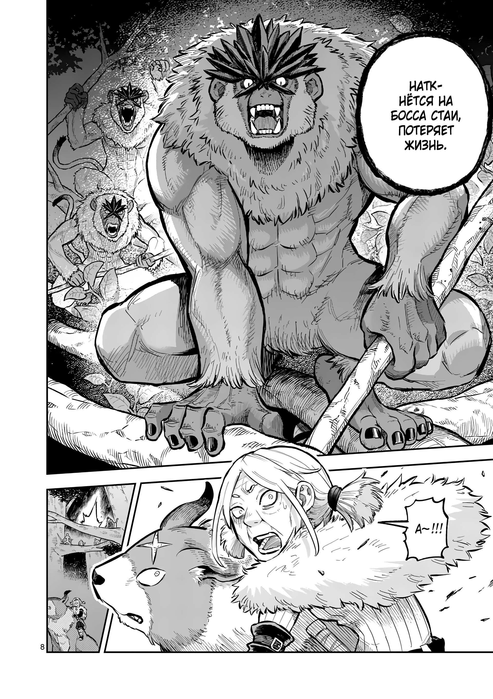 Манга Король зверей и лекарственные травы - Глава 50.1 Страница 9