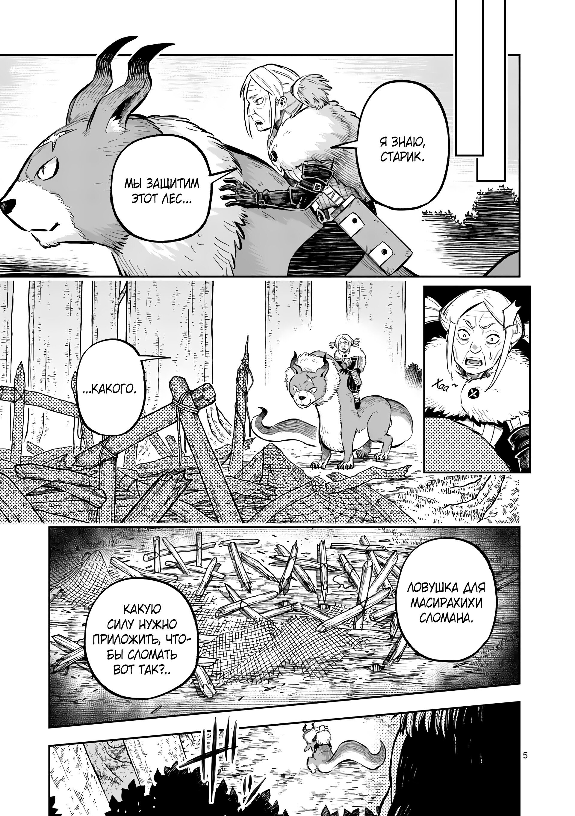 Манга Король зверей и лекарственные травы - Глава 50.1 Страница 6