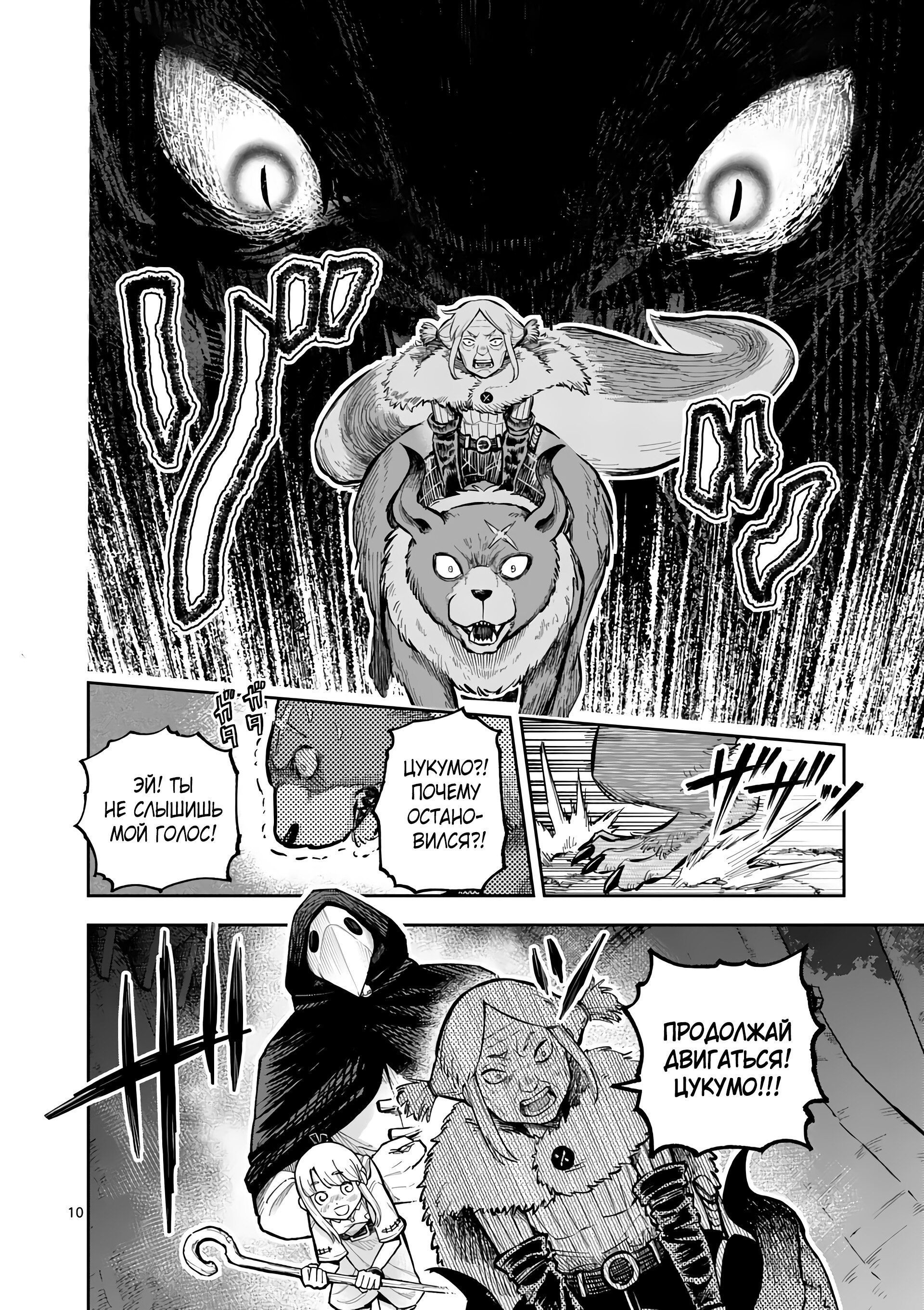 Манга Король зверей и лекарственные травы - Глава 49 Страница 11