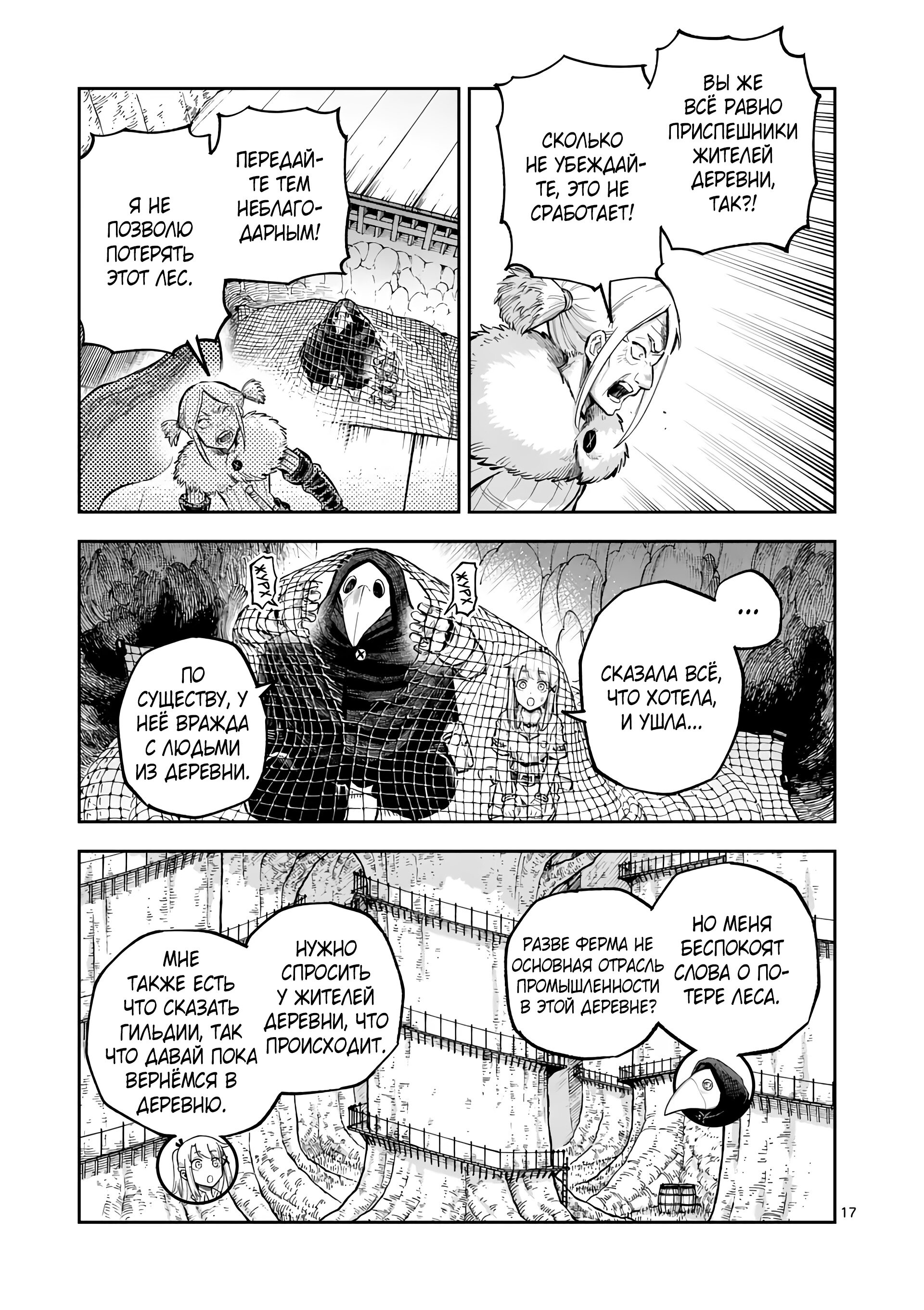 Манга Король зверей и лекарственные травы - Глава 49 Страница 18