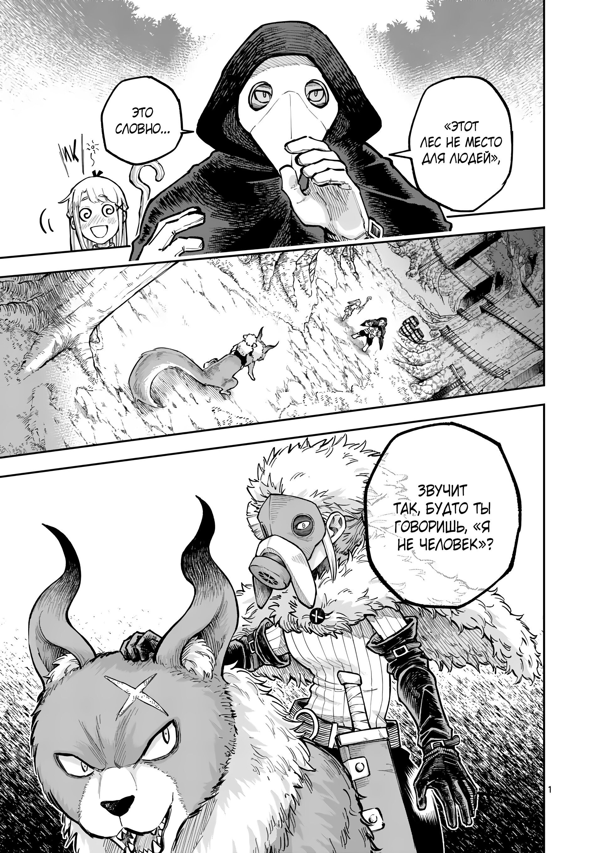 Манга Король зверей и лекарственные травы - Глава 49 Страница 2