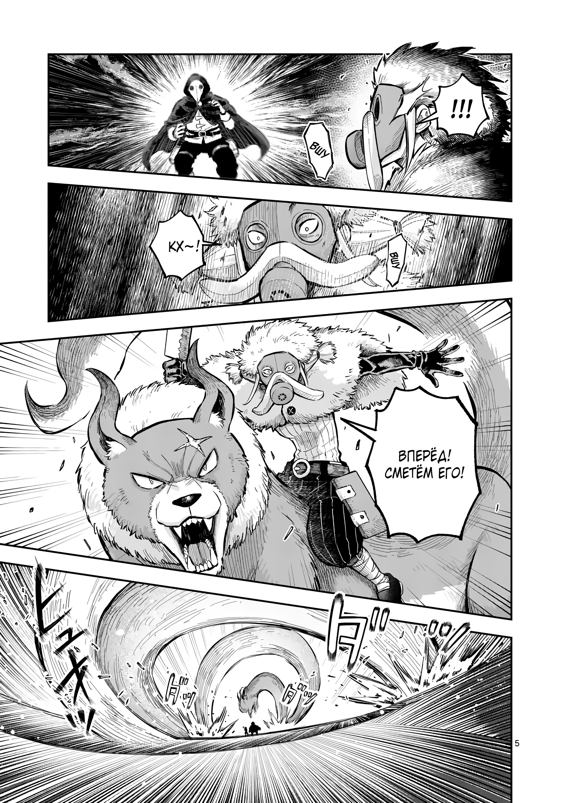 Манга Король зверей и лекарственные травы - Глава 49 Страница 6