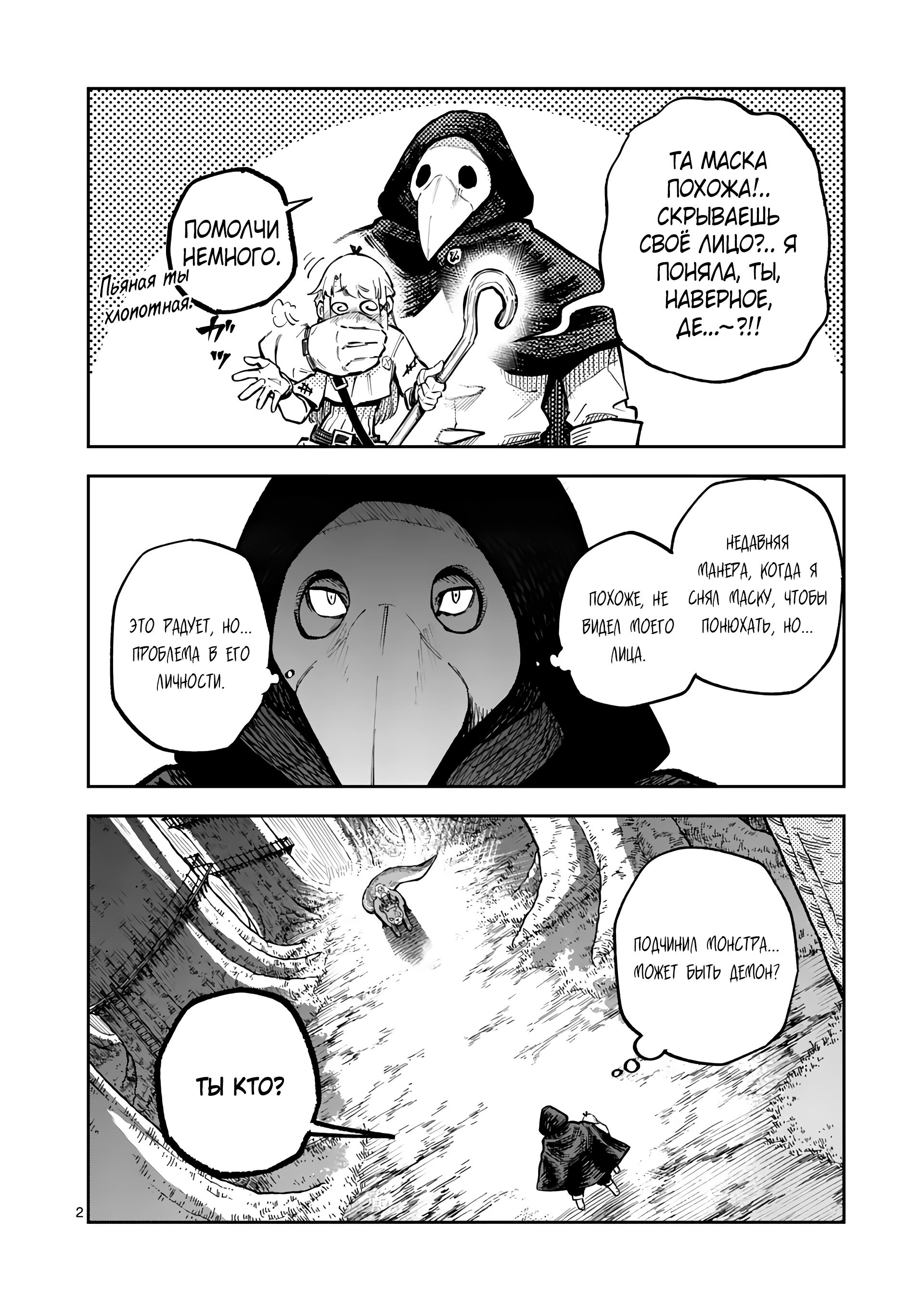 Манга Король зверей и лекарственные травы - Глава 49 Страница 3