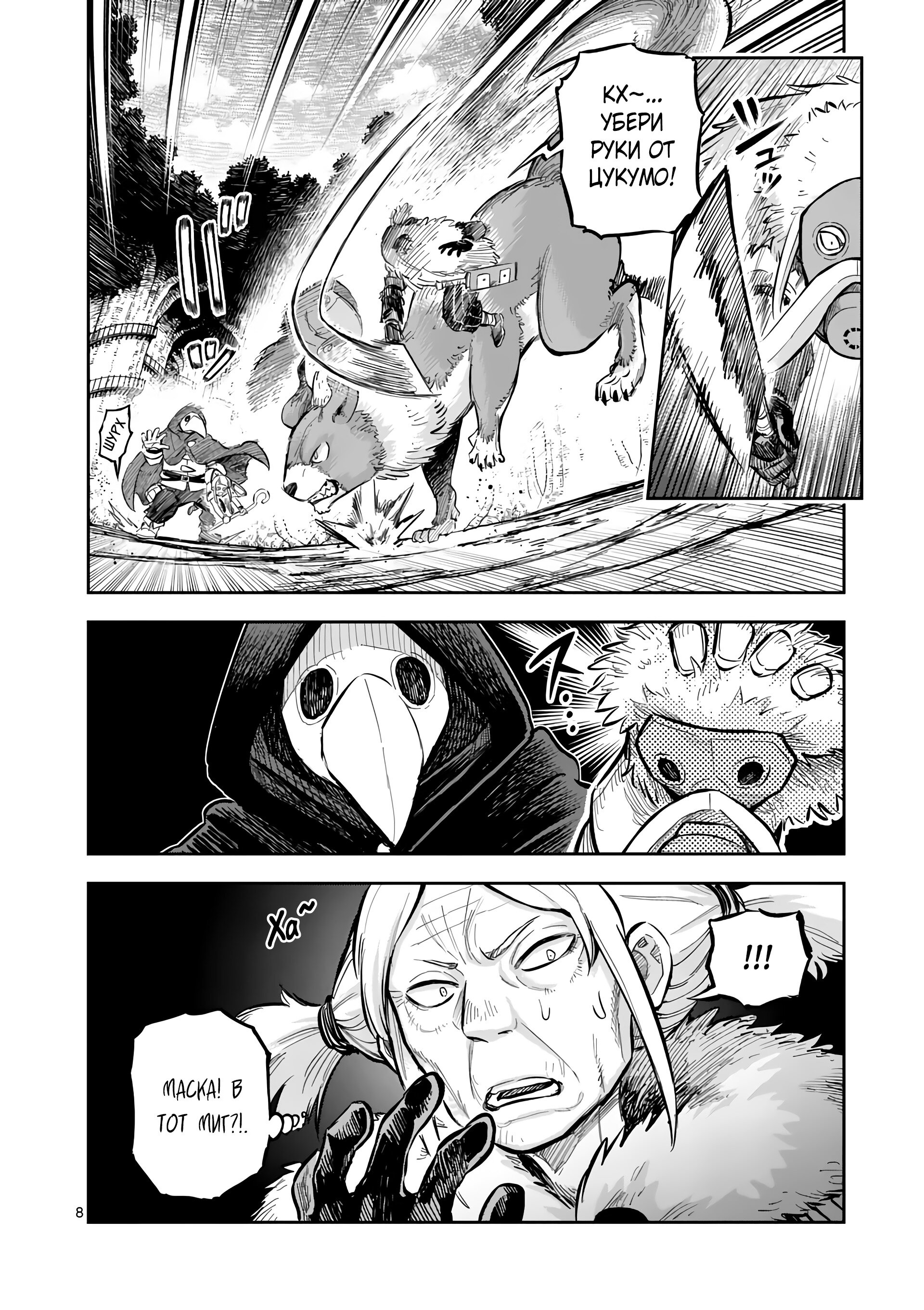 Манга Король зверей и лекарственные травы - Глава 49 Страница 9