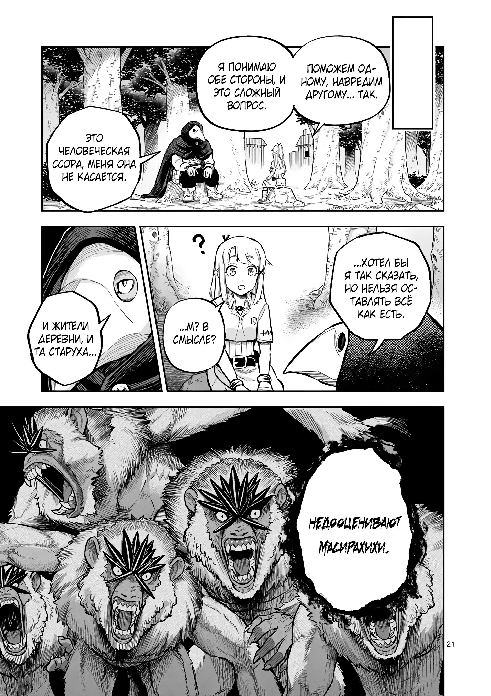 Манга Король зверей и лекарственные травы - Глава 49 Страница 22