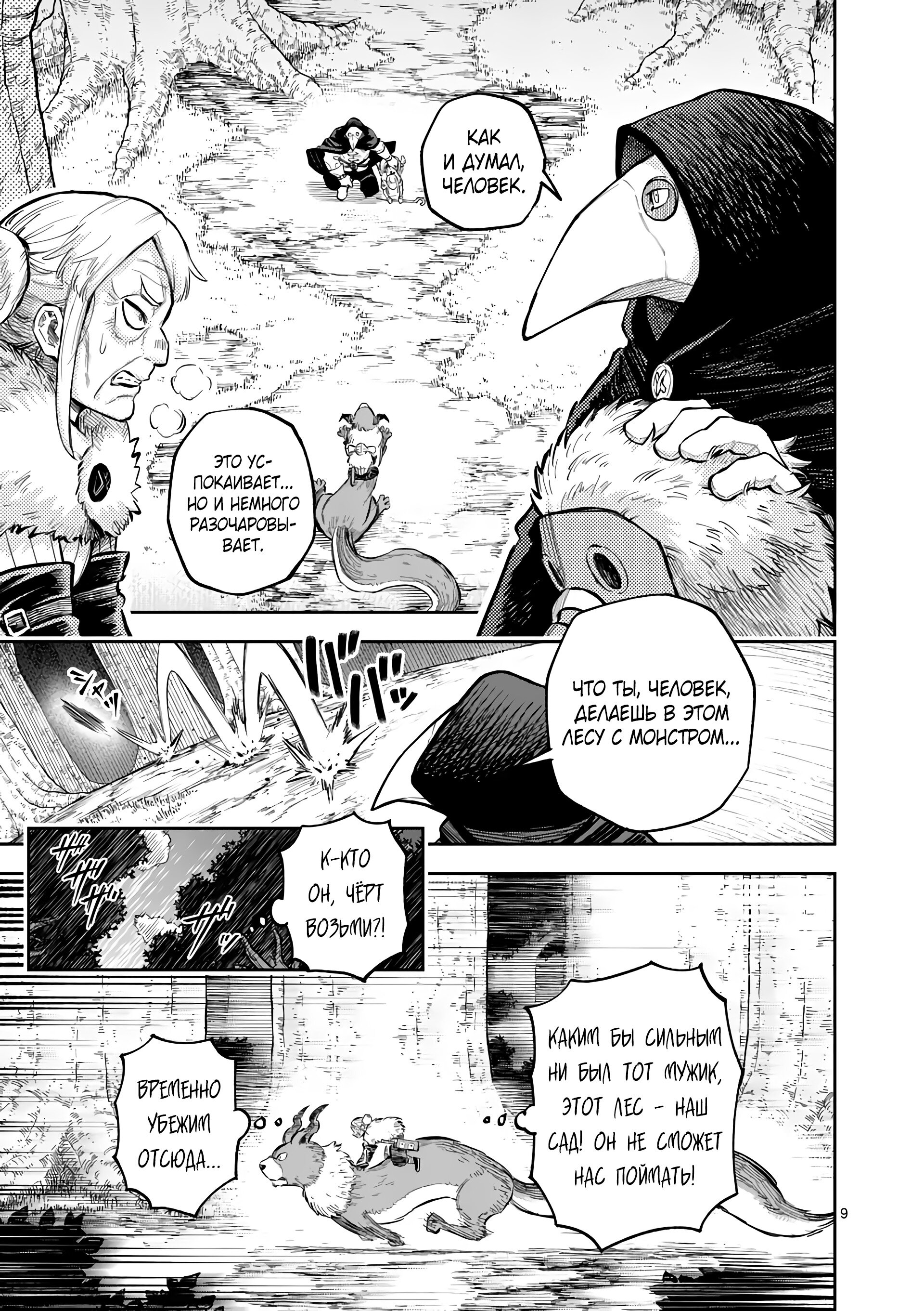 Манга Король зверей и лекарственные травы - Глава 49 Страница 10