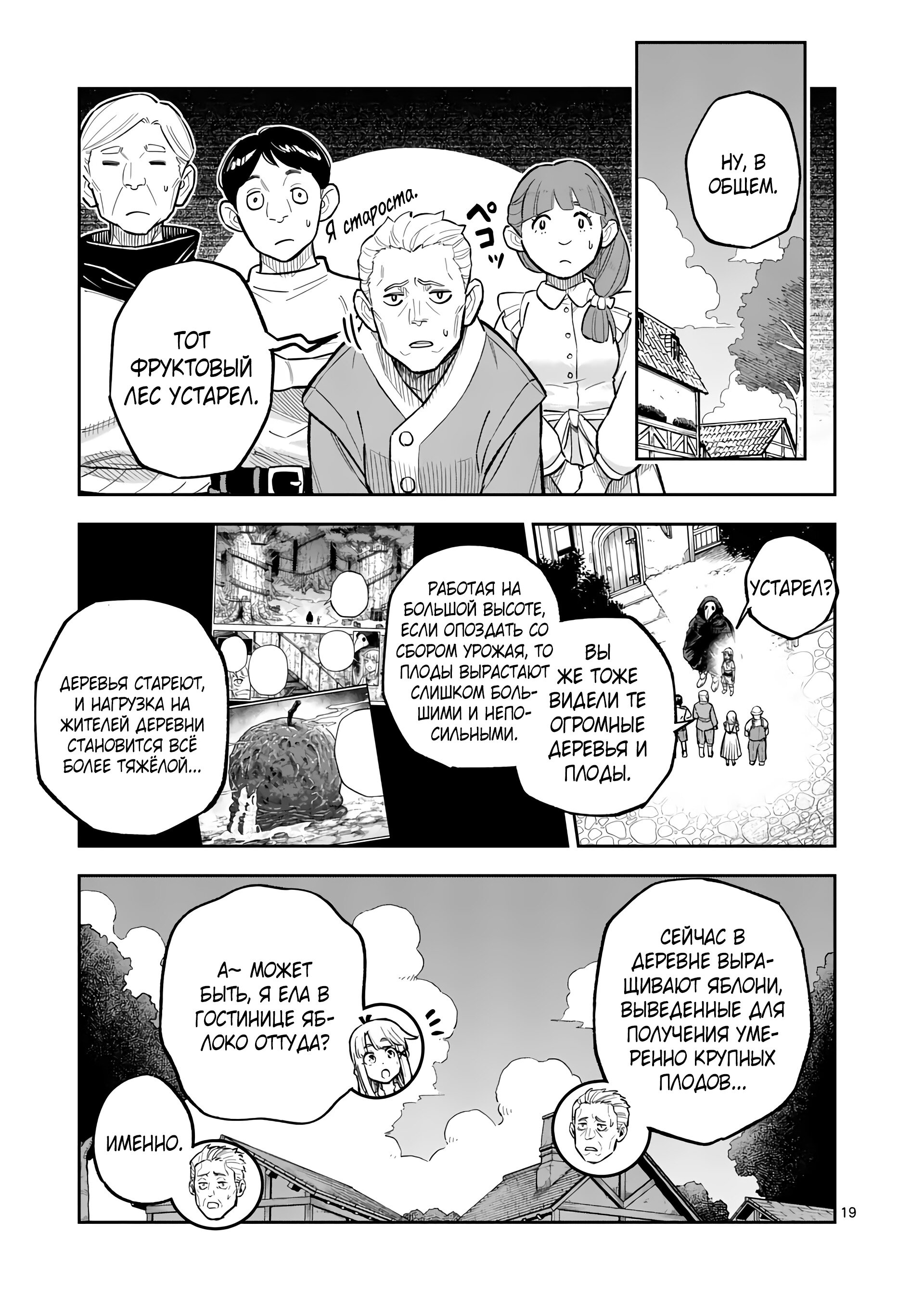 Манга Король зверей и лекарственные травы - Глава 49 Страница 20