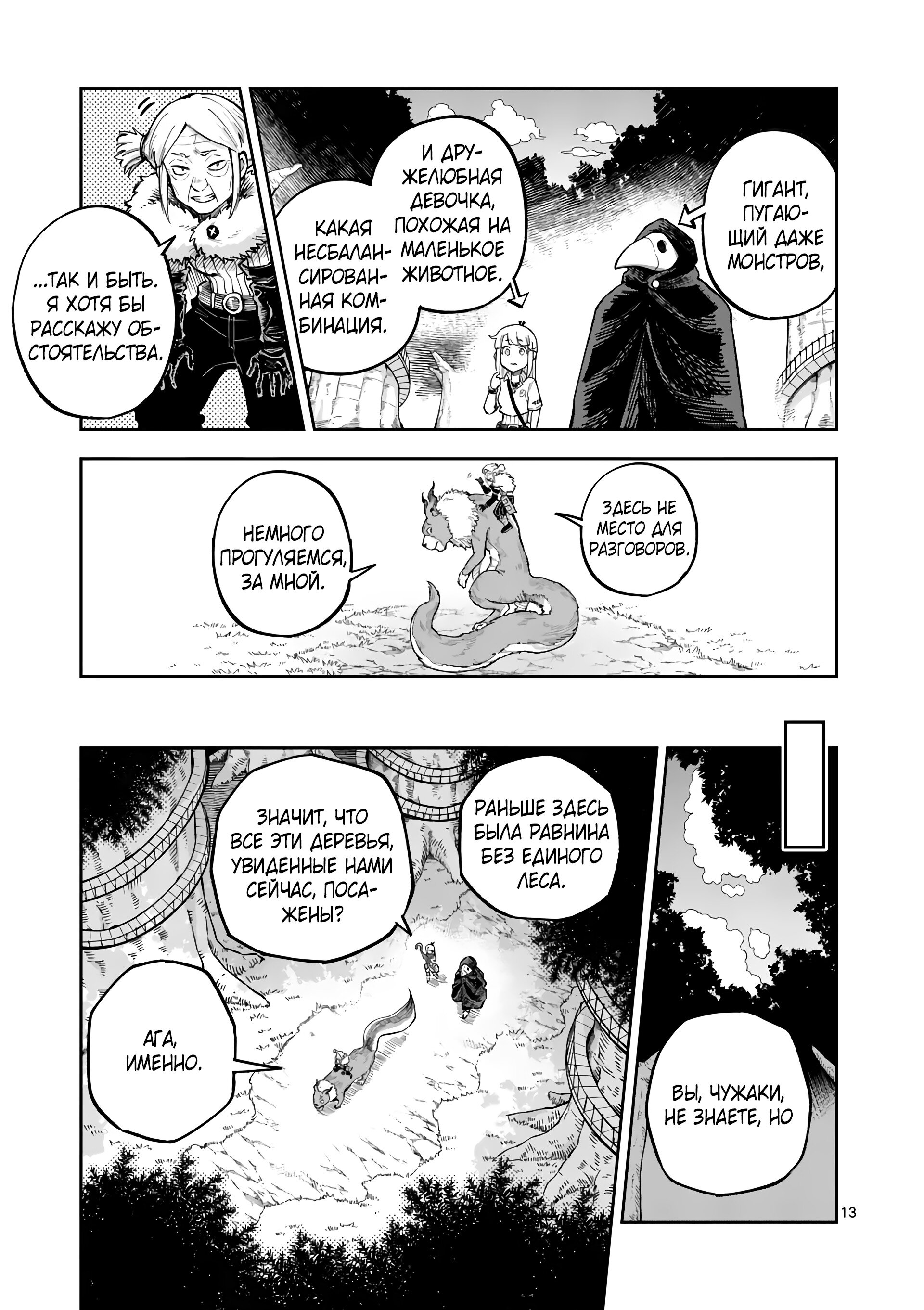 Манга Король зверей и лекарственные травы - Глава 49 Страница 14