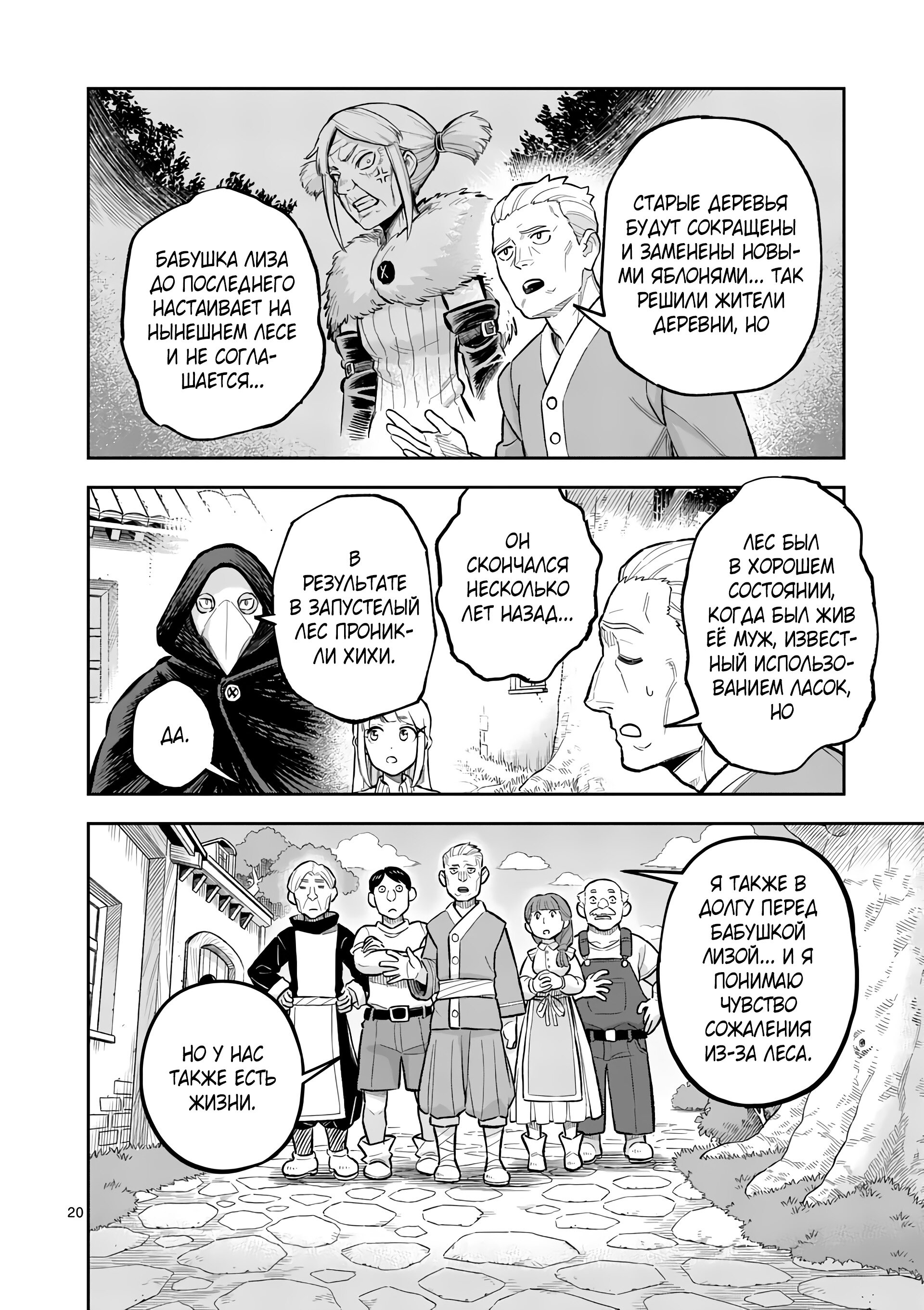 Манга Король зверей и лекарственные травы - Глава 49 Страница 21