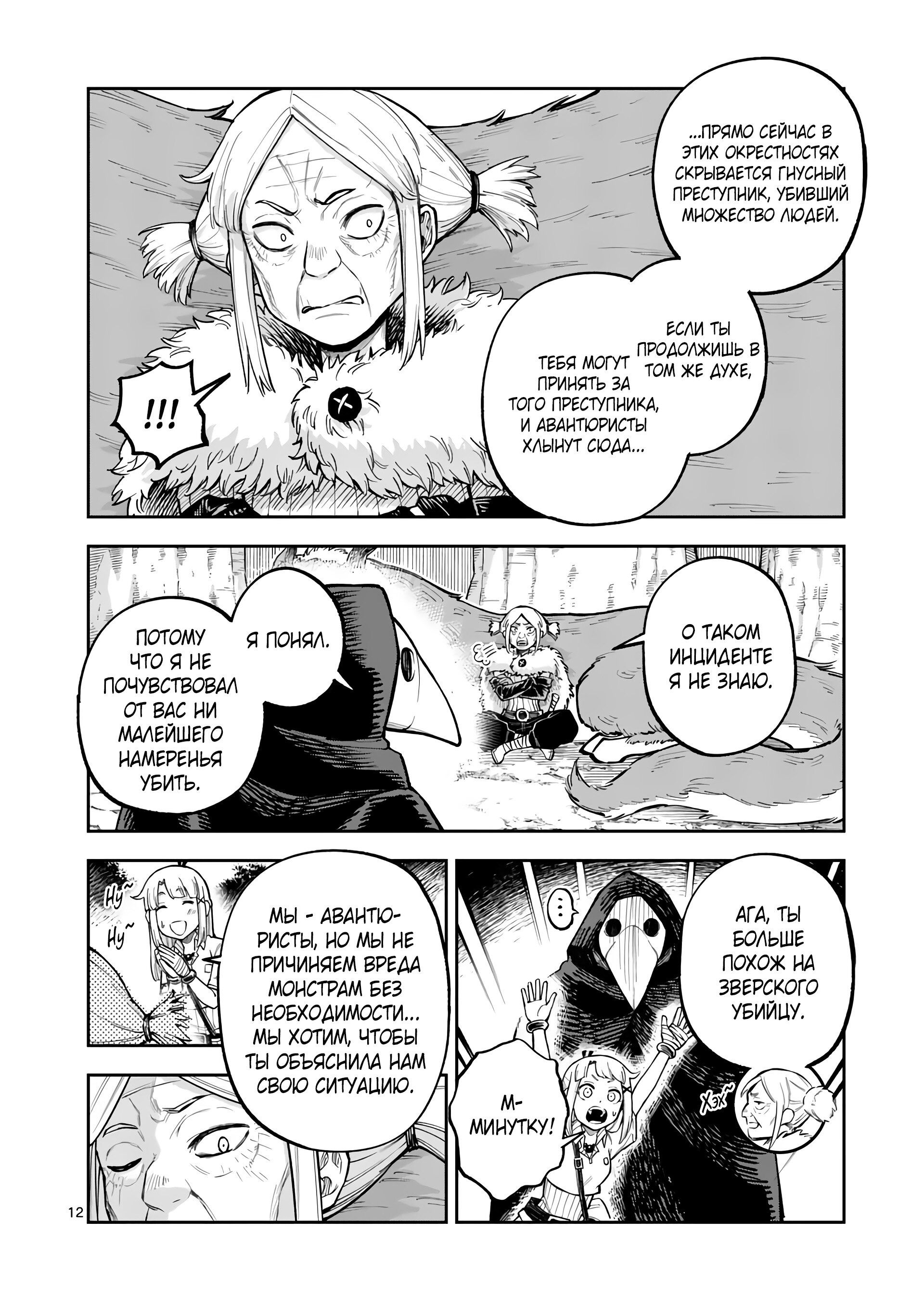 Манга Король зверей и лекарственные травы - Глава 49 Страница 13