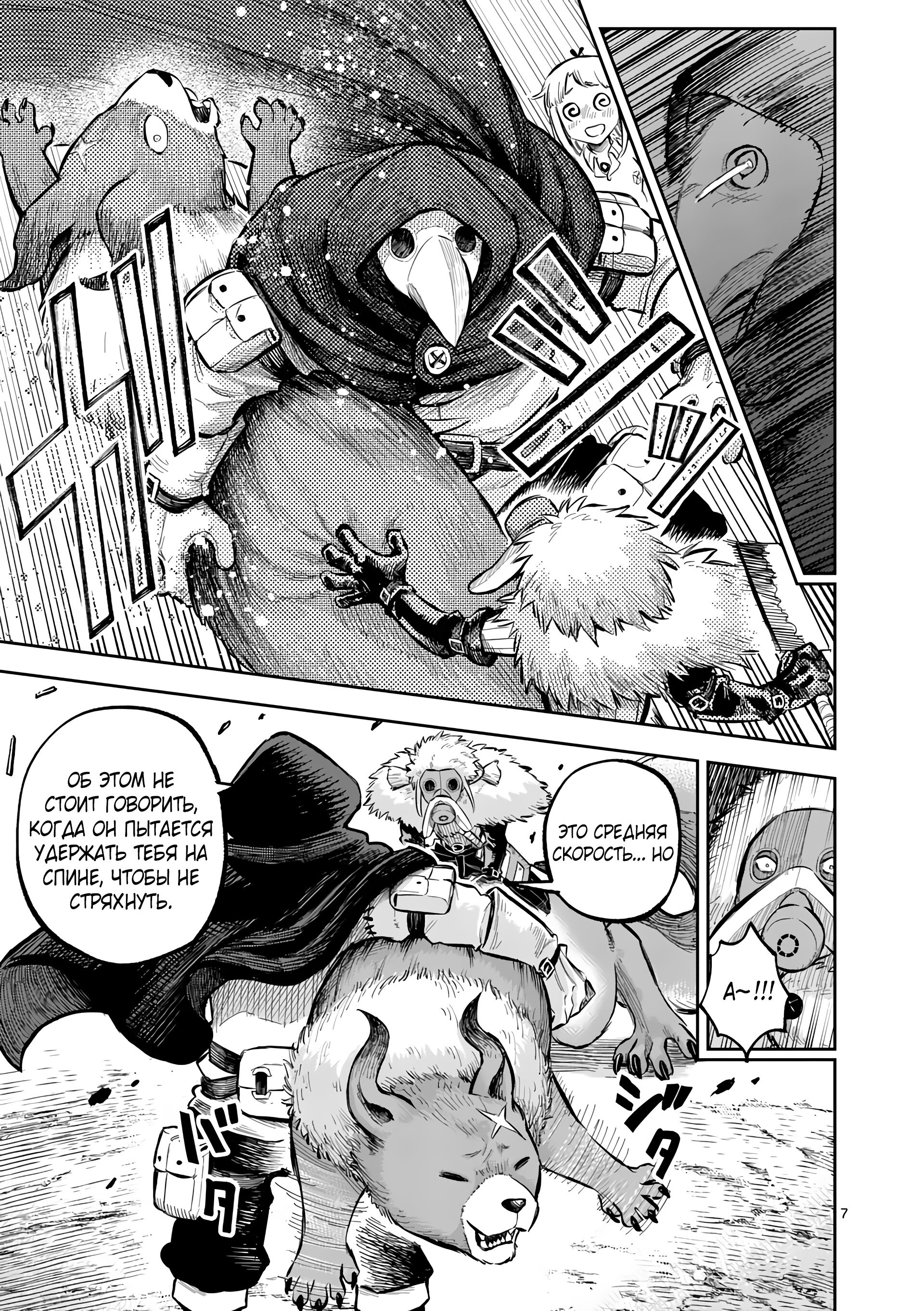 Манга Король зверей и лекарственные травы - Глава 49 Страница 8