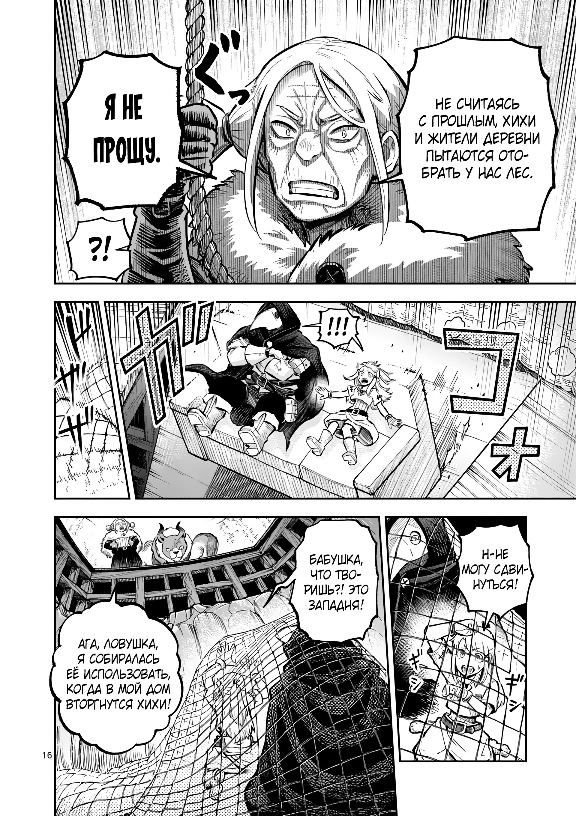 Манга Король зверей и лекарственные травы - Глава 49 Страница 17