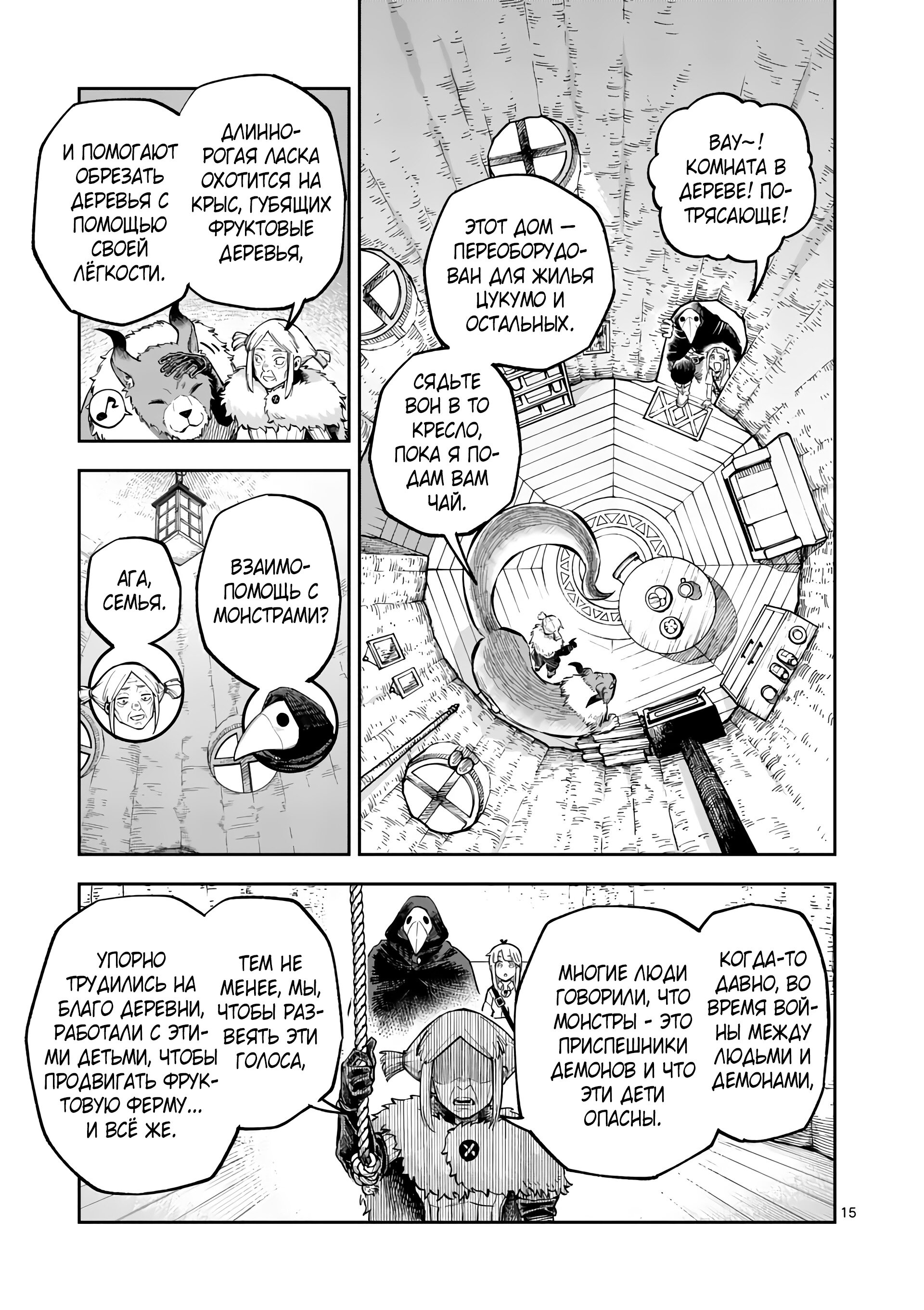 Манга Король зверей и лекарственные травы - Глава 49 Страница 16