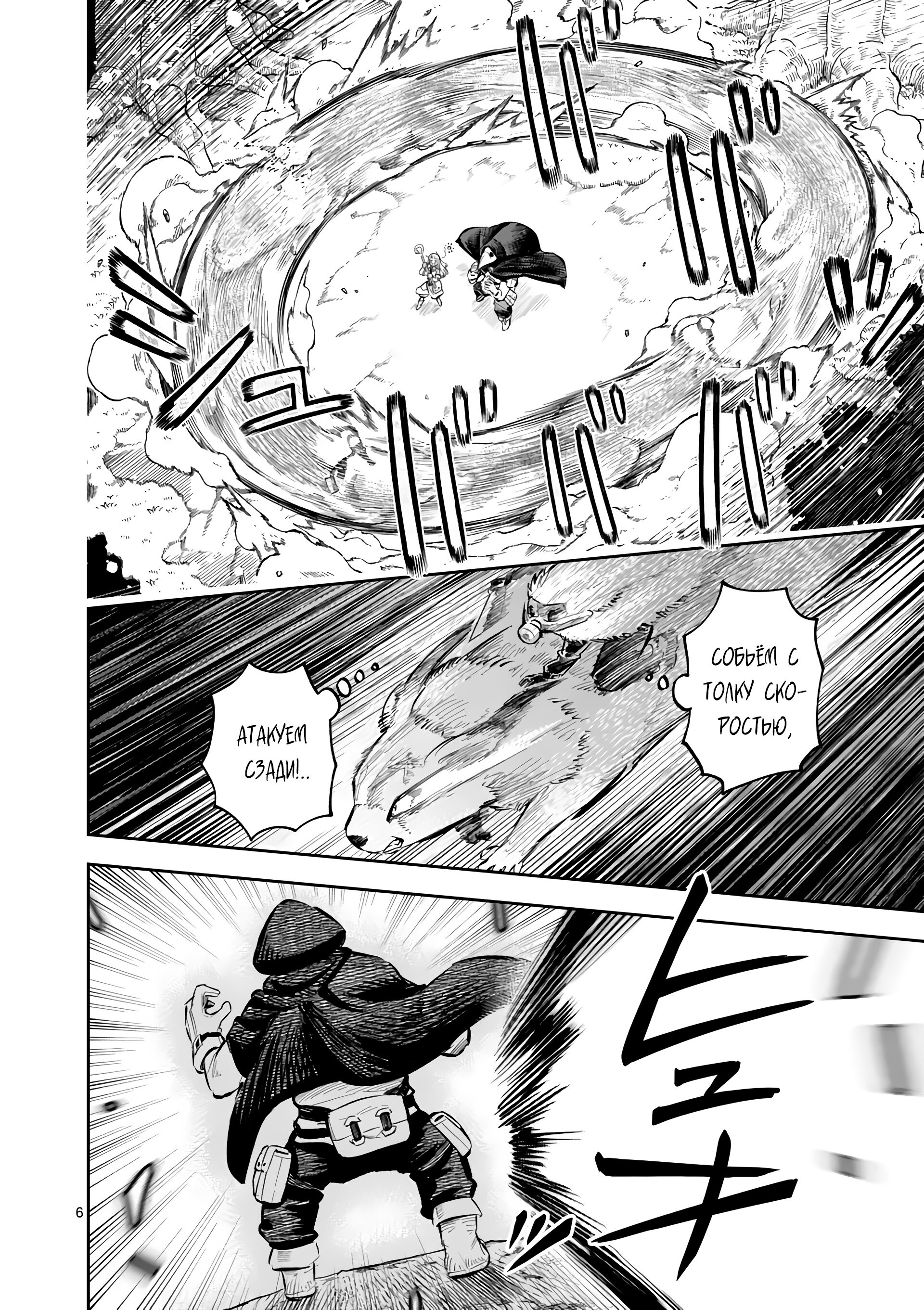 Манга Король зверей и лекарственные травы - Глава 49 Страница 7