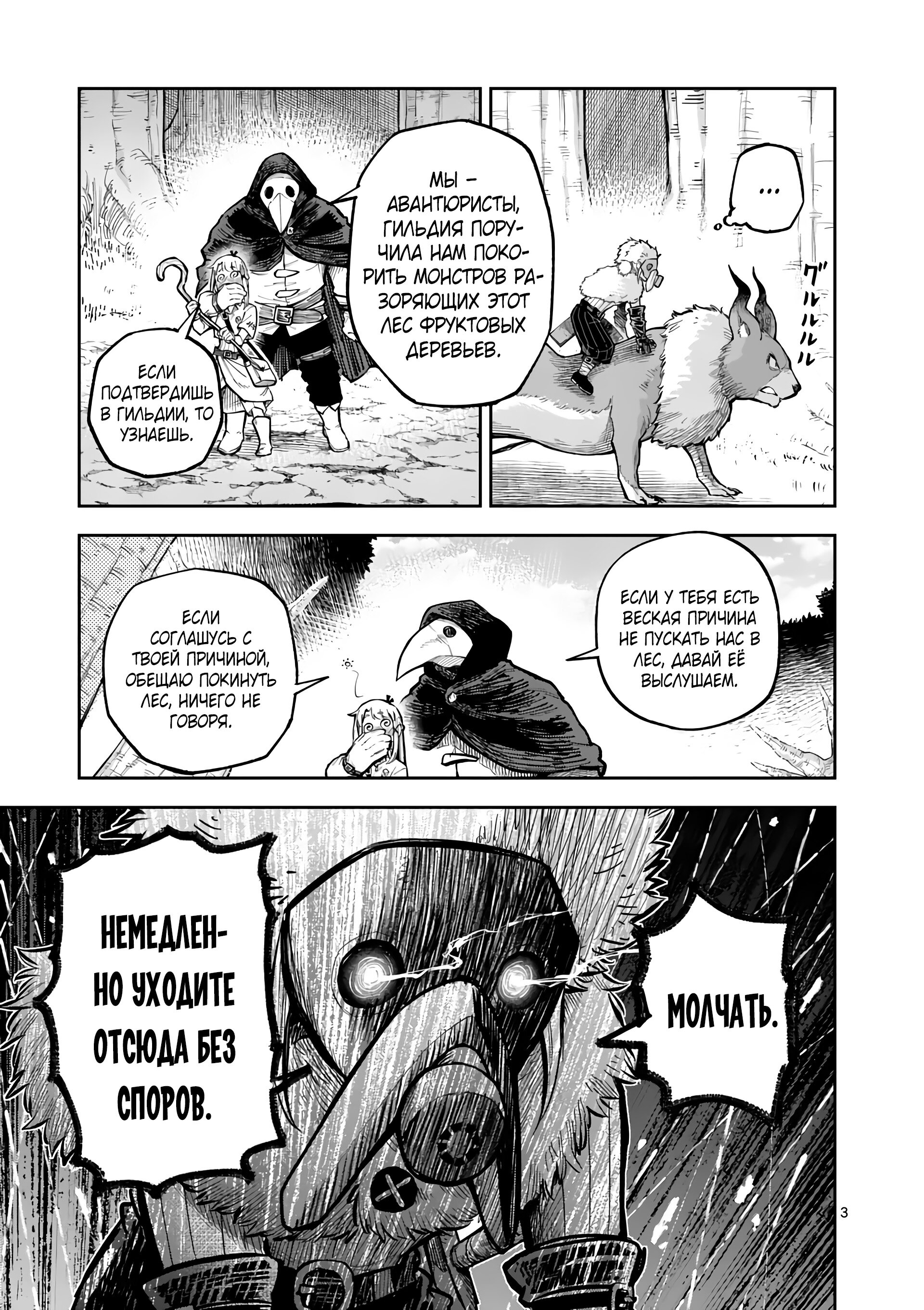 Манга Король зверей и лекарственные травы - Глава 49 Страница 4