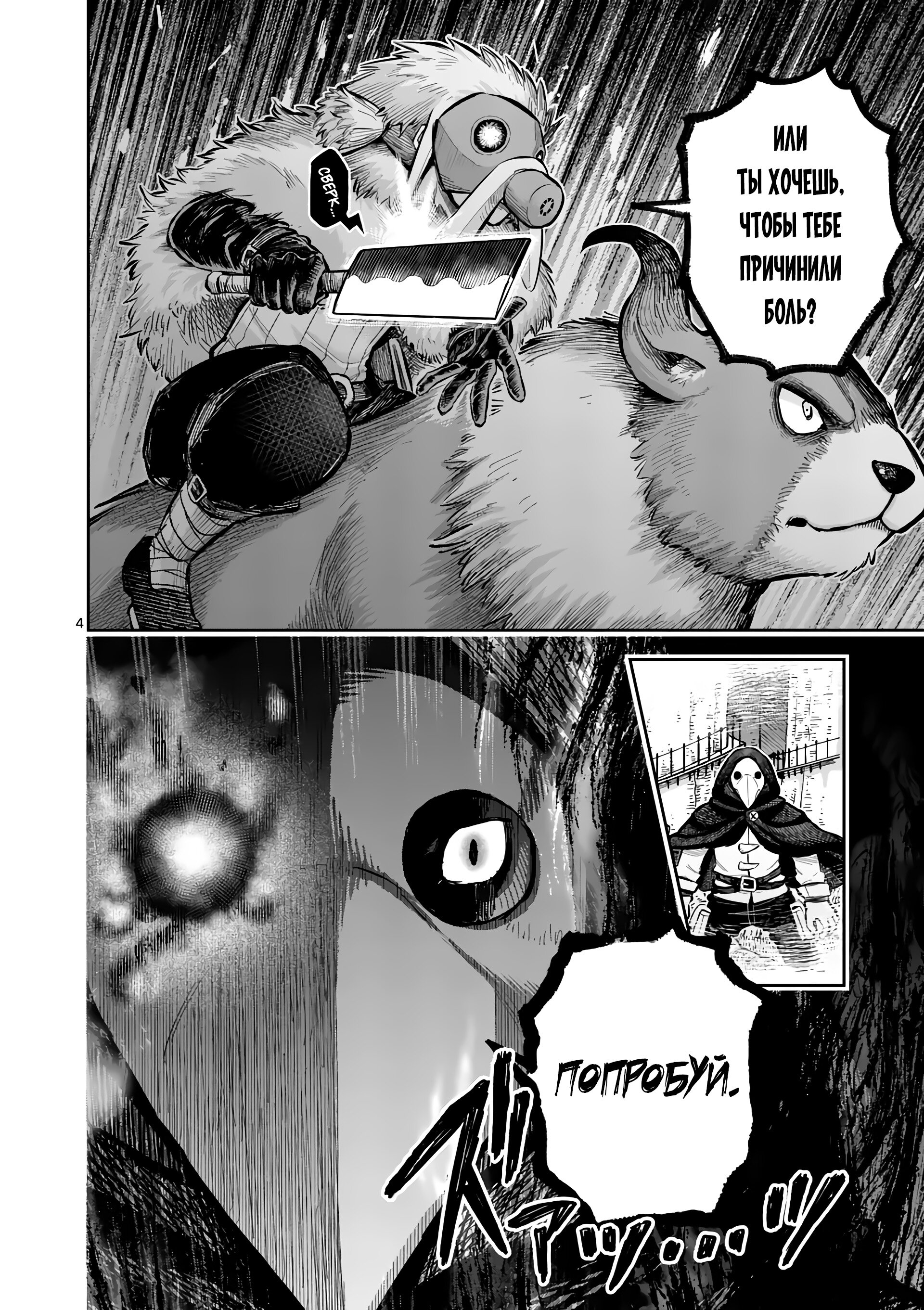 Манга Король зверей и лекарственные травы - Глава 49 Страница 5