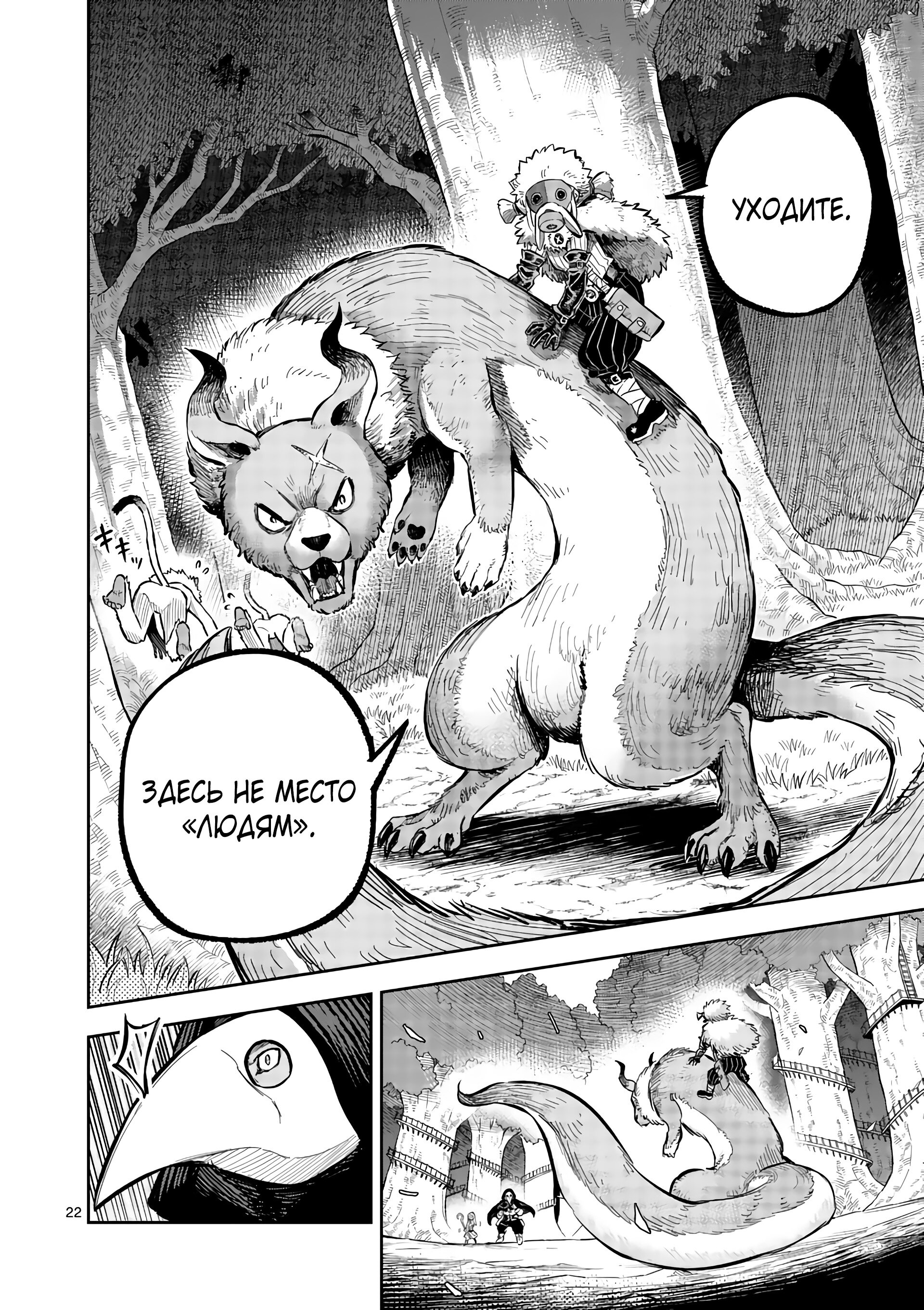 Манга Король зверей и лекарственные травы - Глава 48 Страница 23