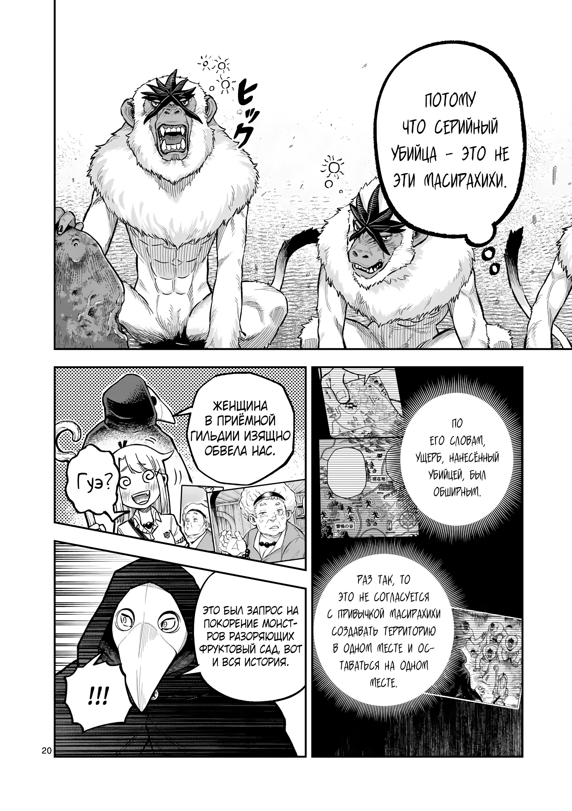 Манга Король зверей и лекарственные травы - Глава 48 Страница 21