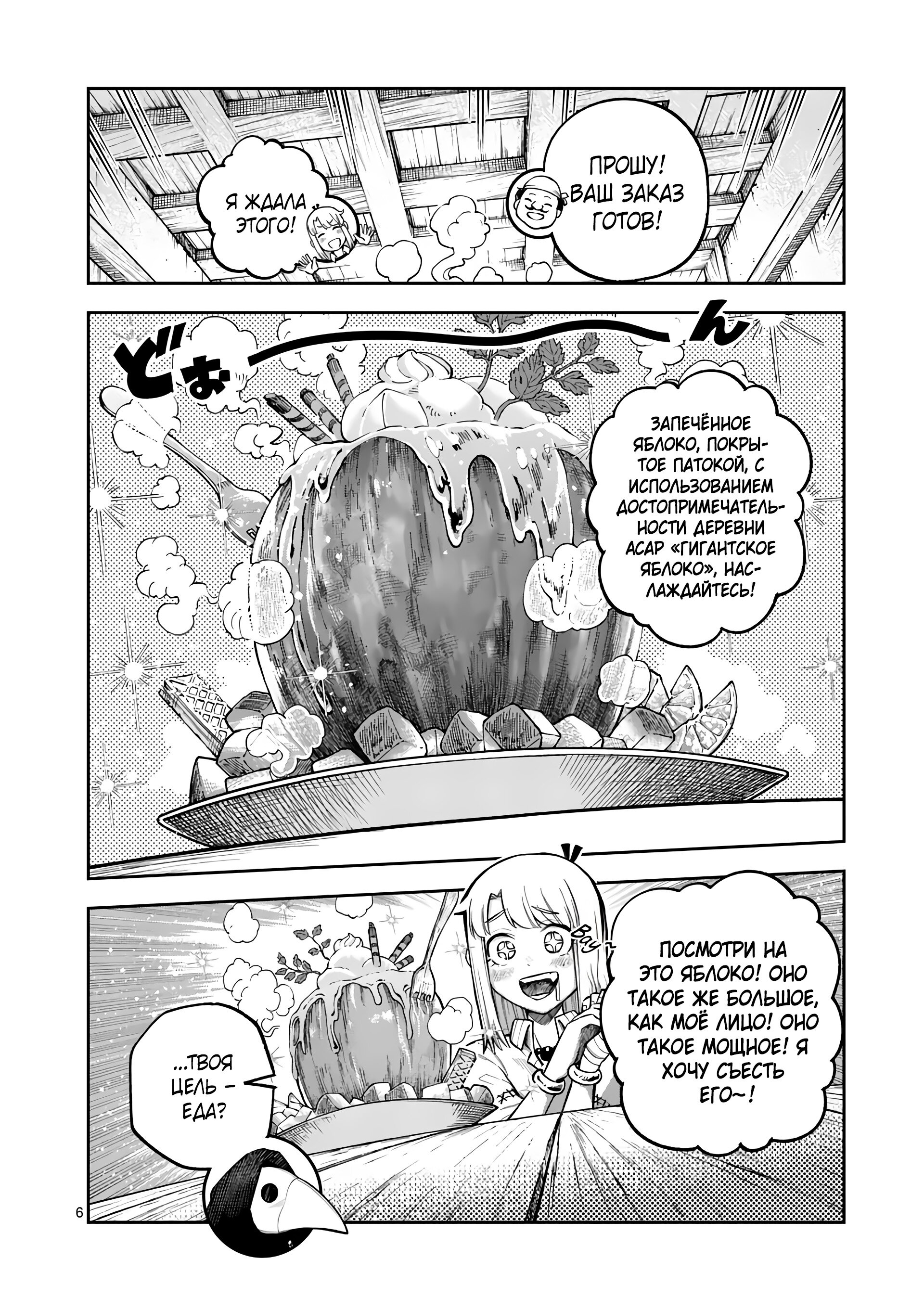 Манга Король зверей и лекарственные травы - Глава 48 Страница 7