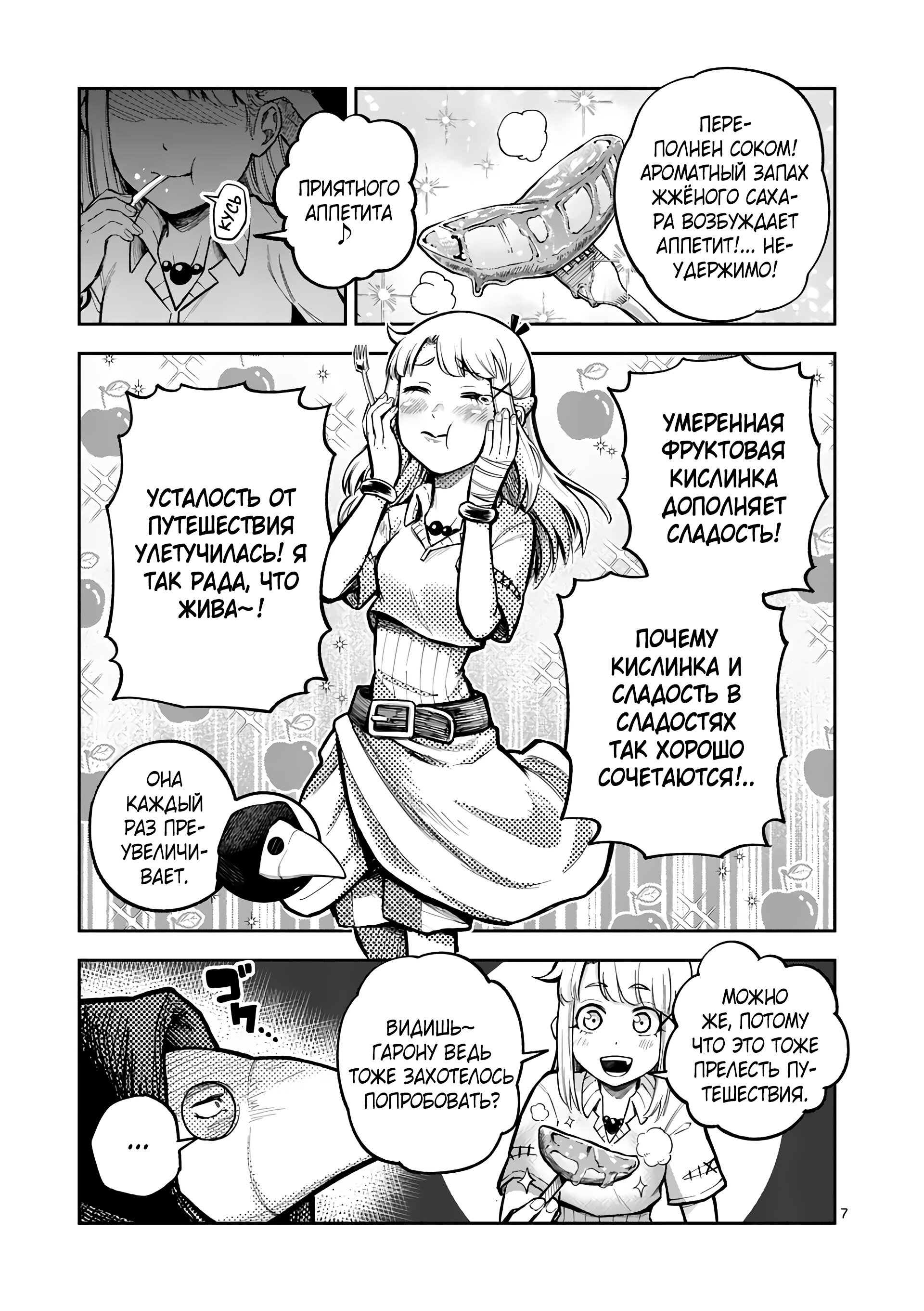 Манга Король зверей и лекарственные травы - Глава 48 Страница 8