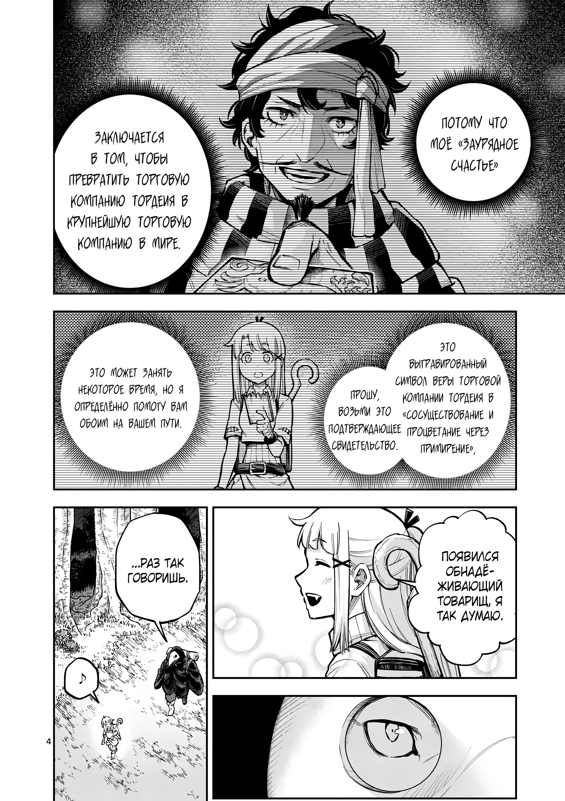 Манга Король зверей и лекарственные травы - Глава 48 Страница 5