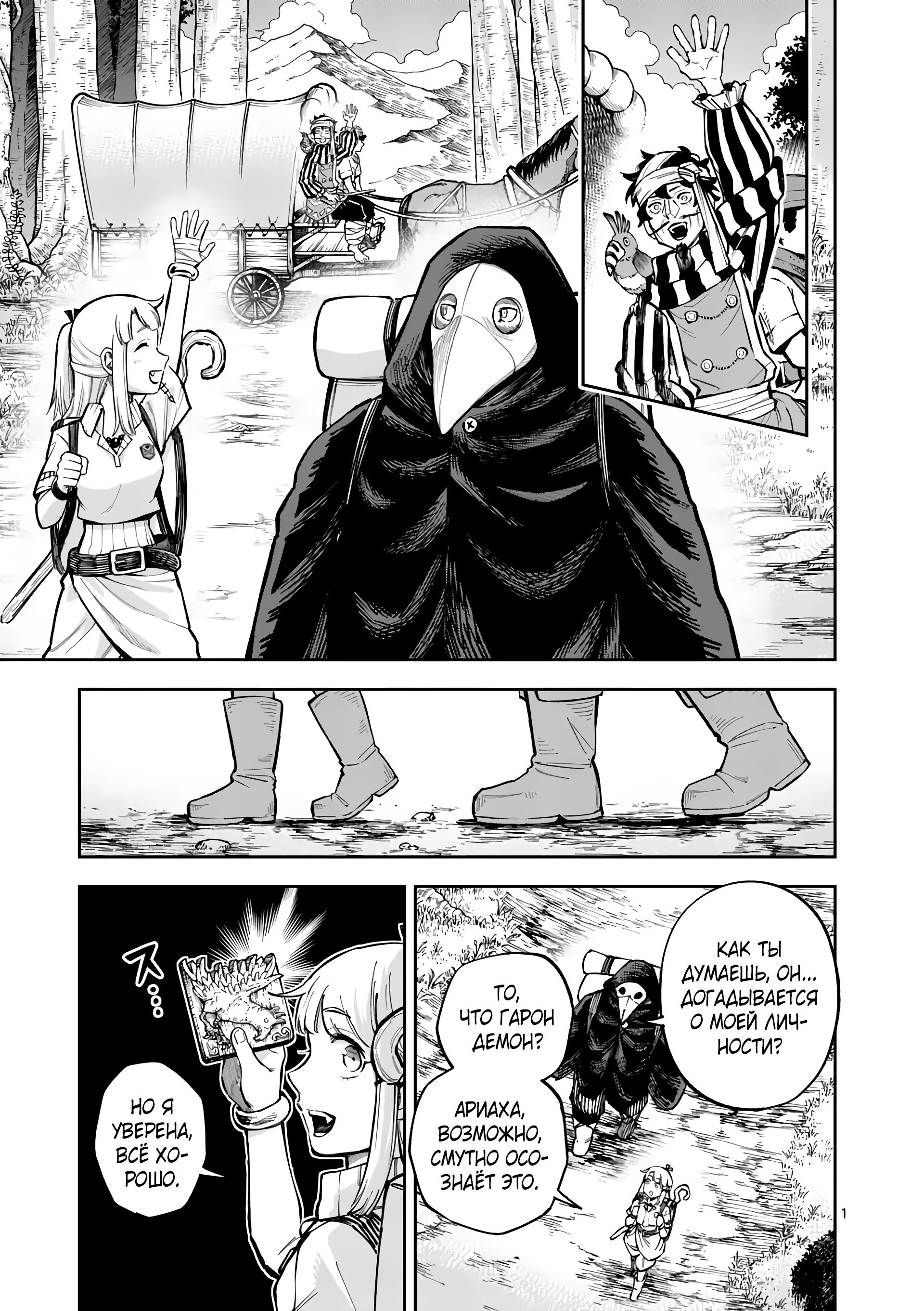 Манга Король зверей и лекарственные травы - Глава 48 Страница 2