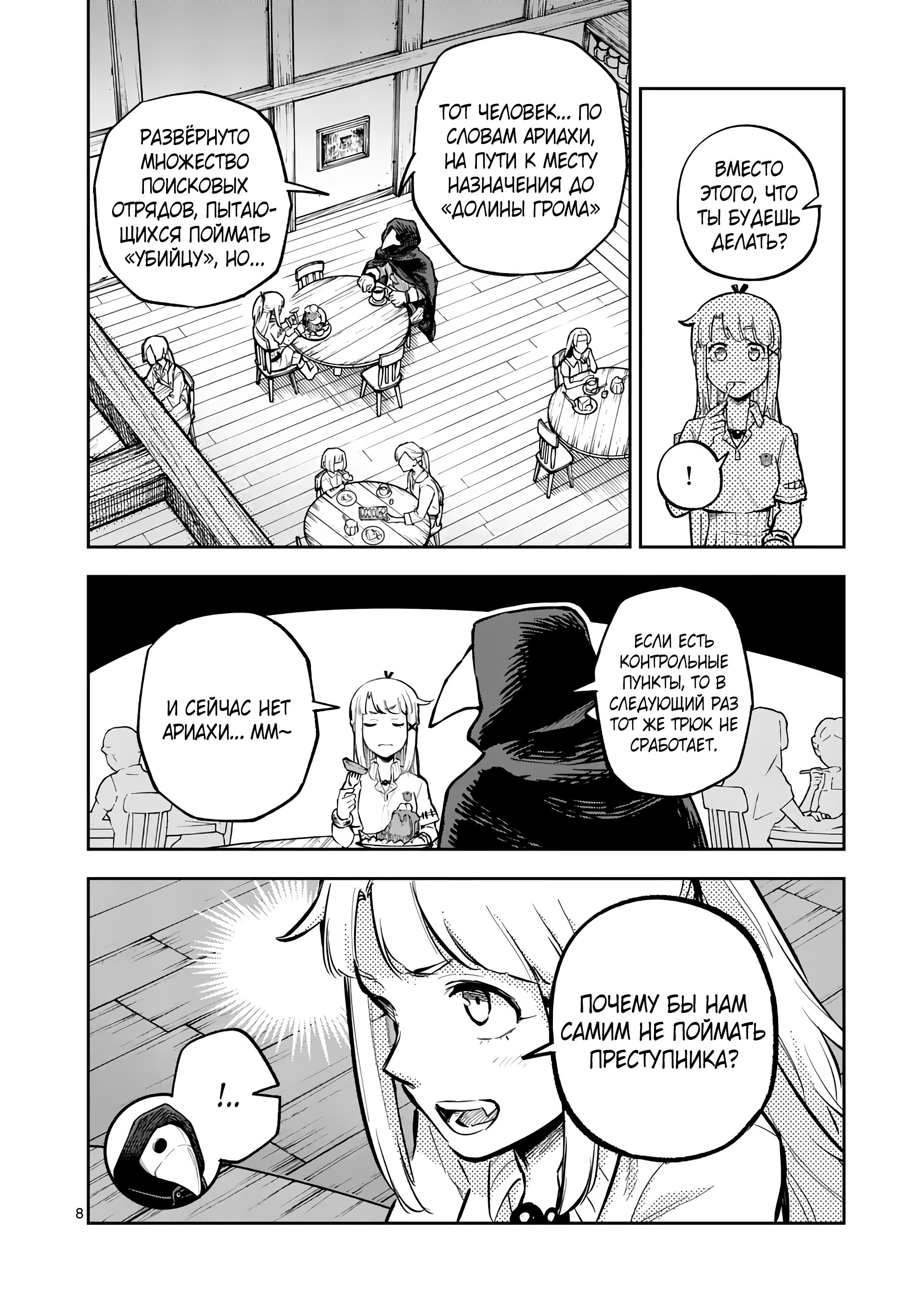 Манга Король зверей и лекарственные травы - Глава 48 Страница 9