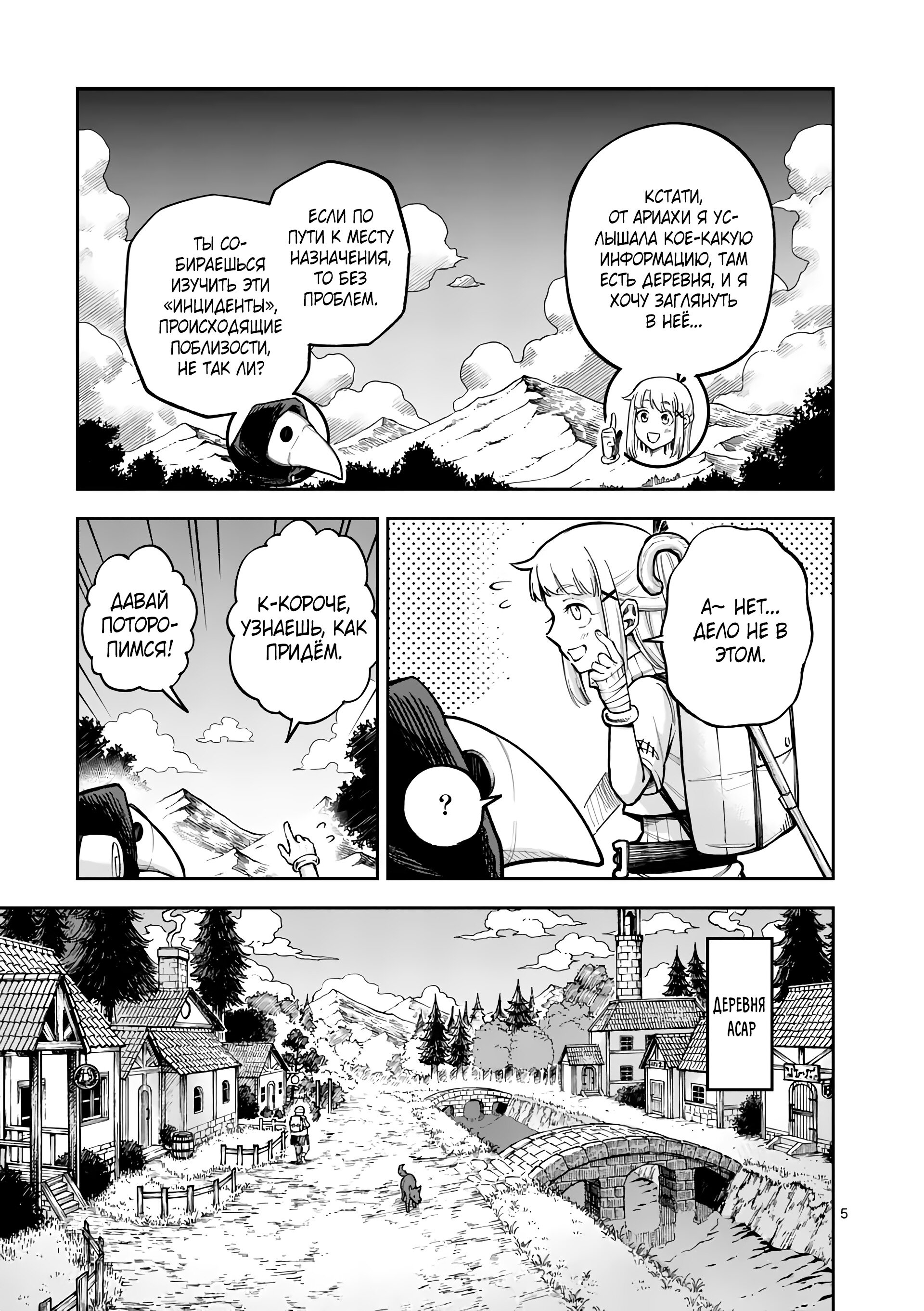 Манга Король зверей и лекарственные травы - Глава 48 Страница 6