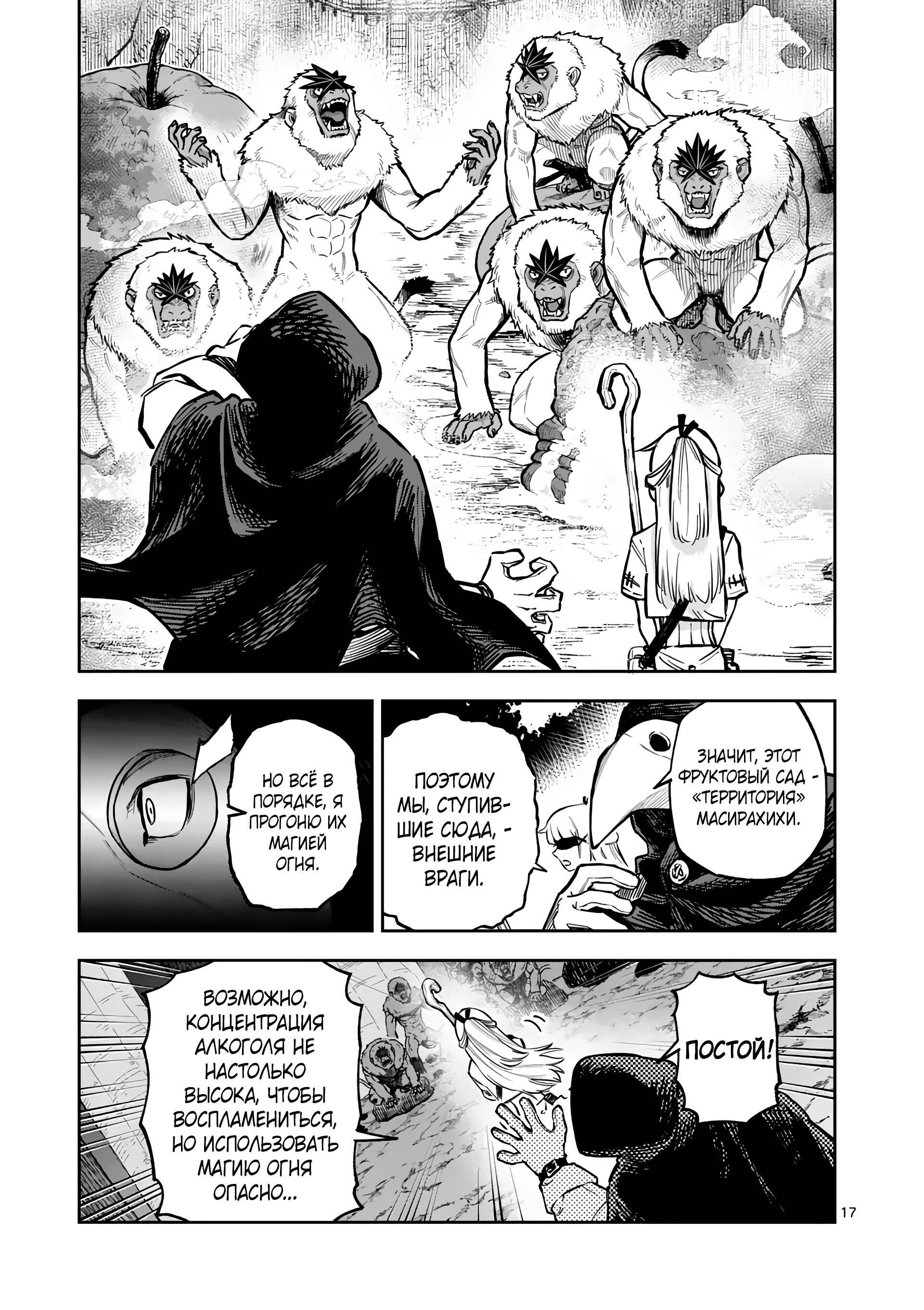 Манга Король зверей и лекарственные травы - Глава 48 Страница 18