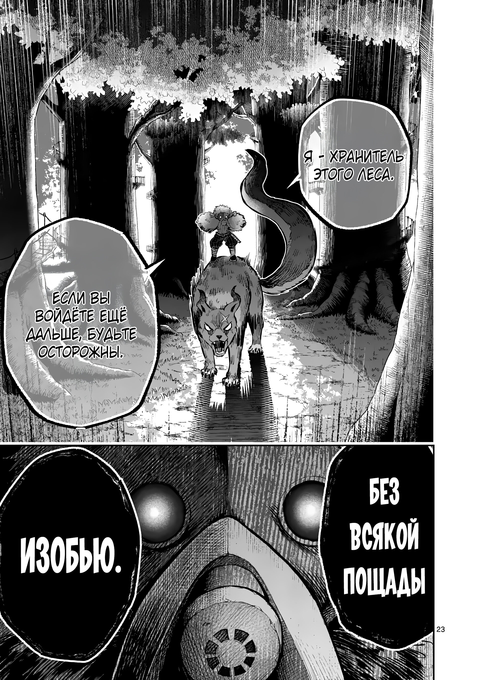Манга Король зверей и лекарственные травы - Глава 48 Страница 24