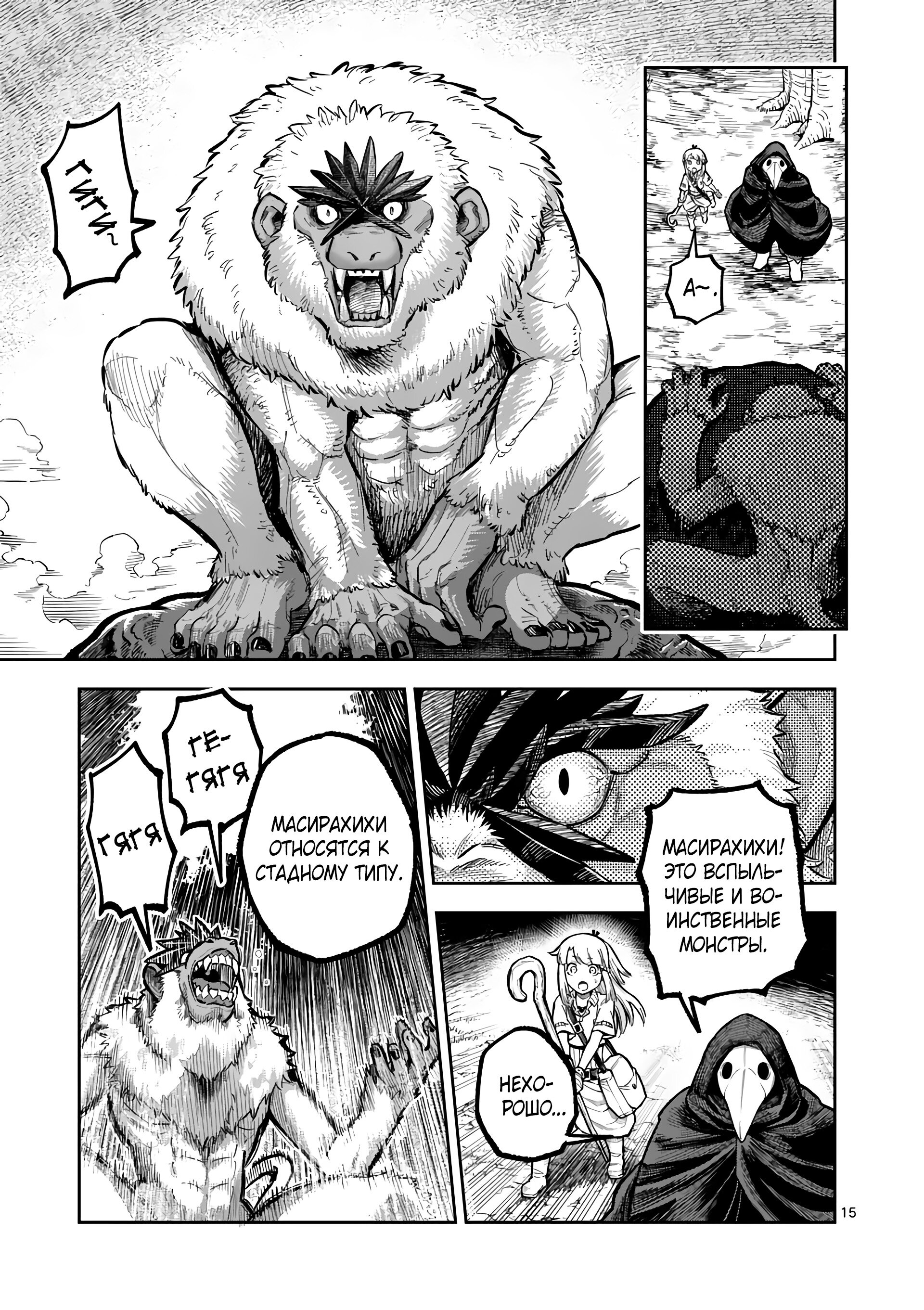 Манга Король зверей и лекарственные травы - Глава 48 Страница 16
