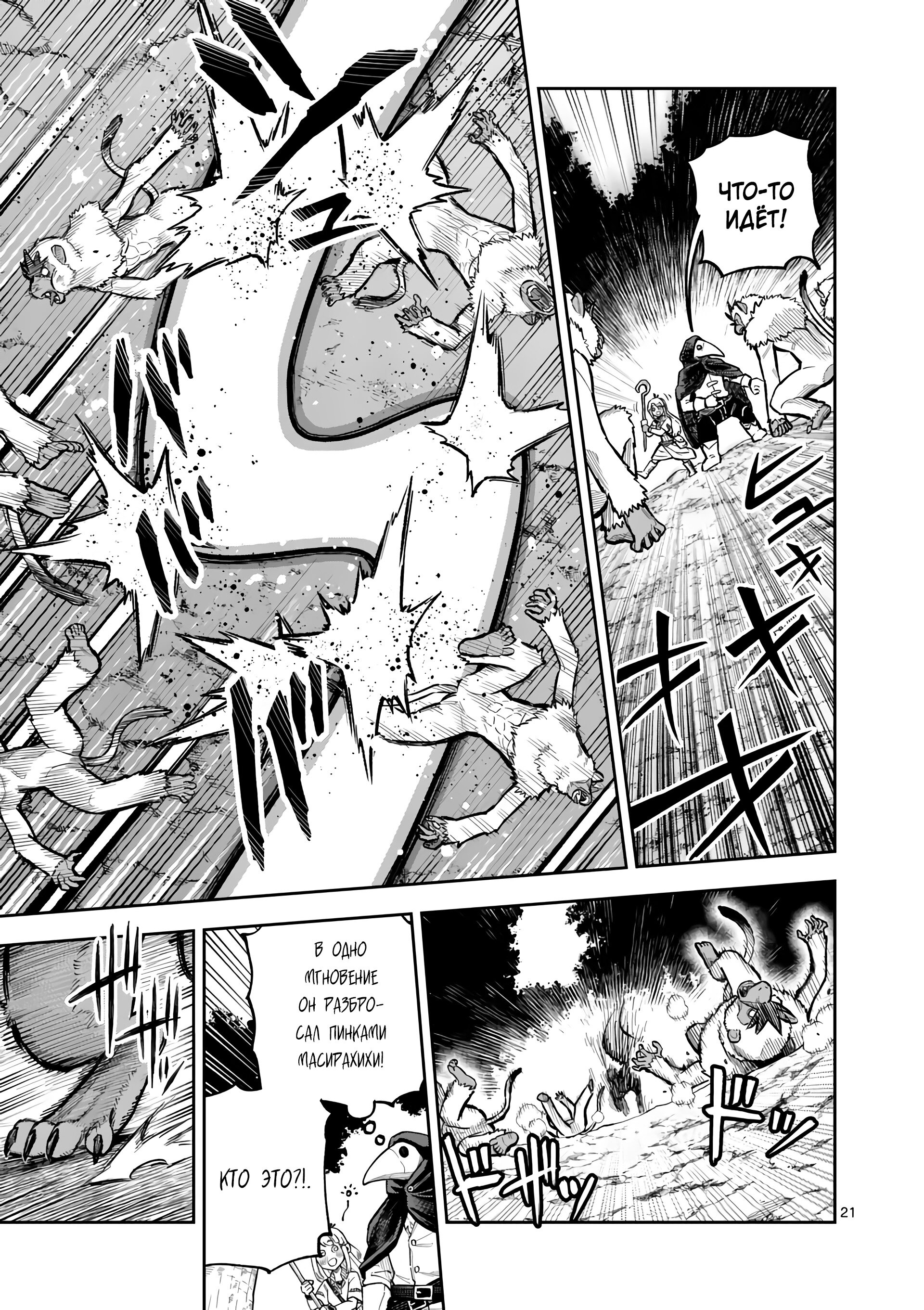 Манга Король зверей и лекарственные травы - Глава 48 Страница 22