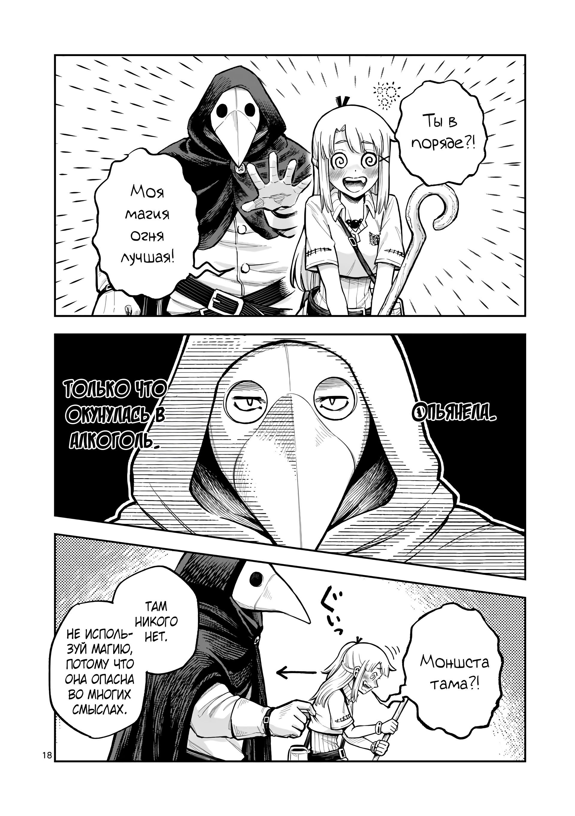 Манга Король зверей и лекарственные травы - Глава 48 Страница 19