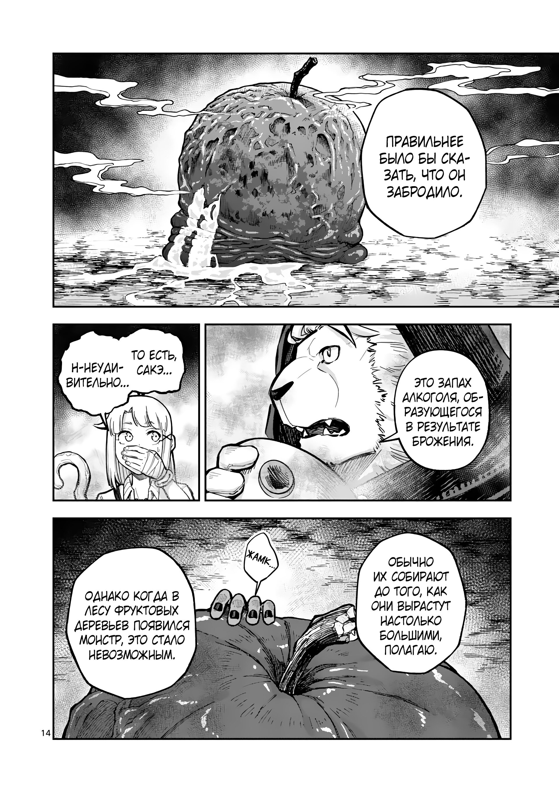 Манга Король зверей и лекарственные травы - Глава 48 Страница 15