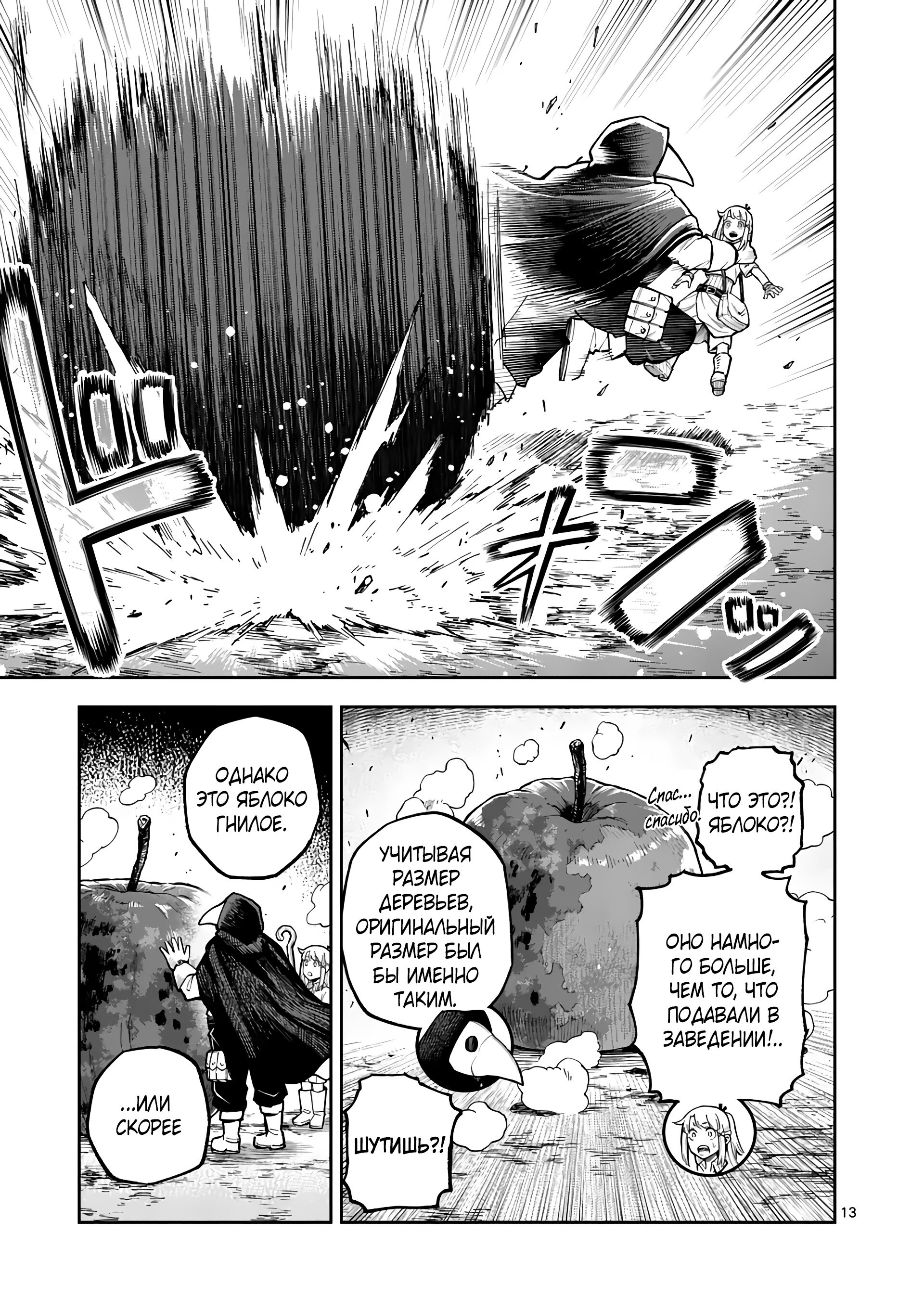 Манга Король зверей и лекарственные травы - Глава 48 Страница 14