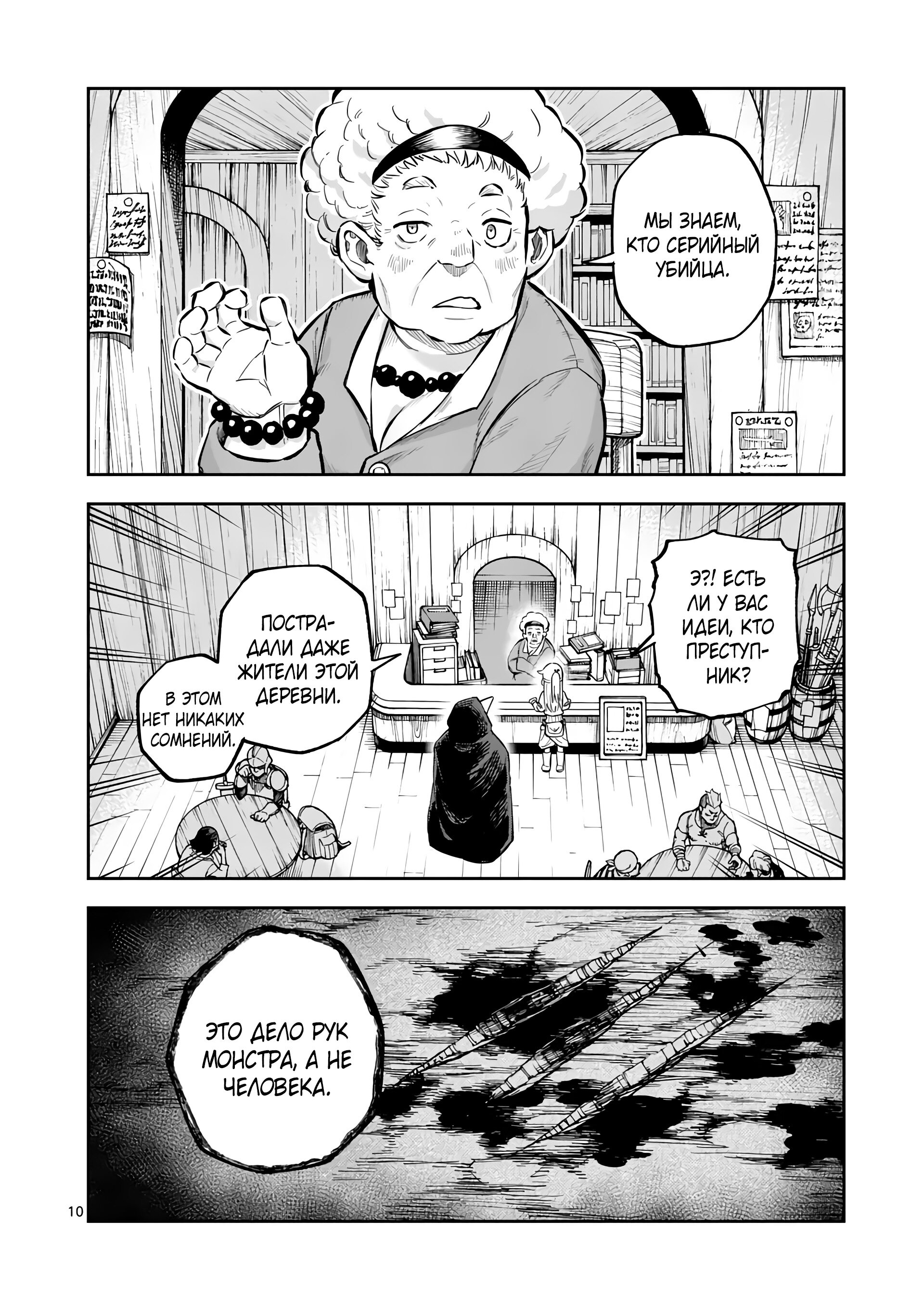 Манга Король зверей и лекарственные травы - Глава 48 Страница 11