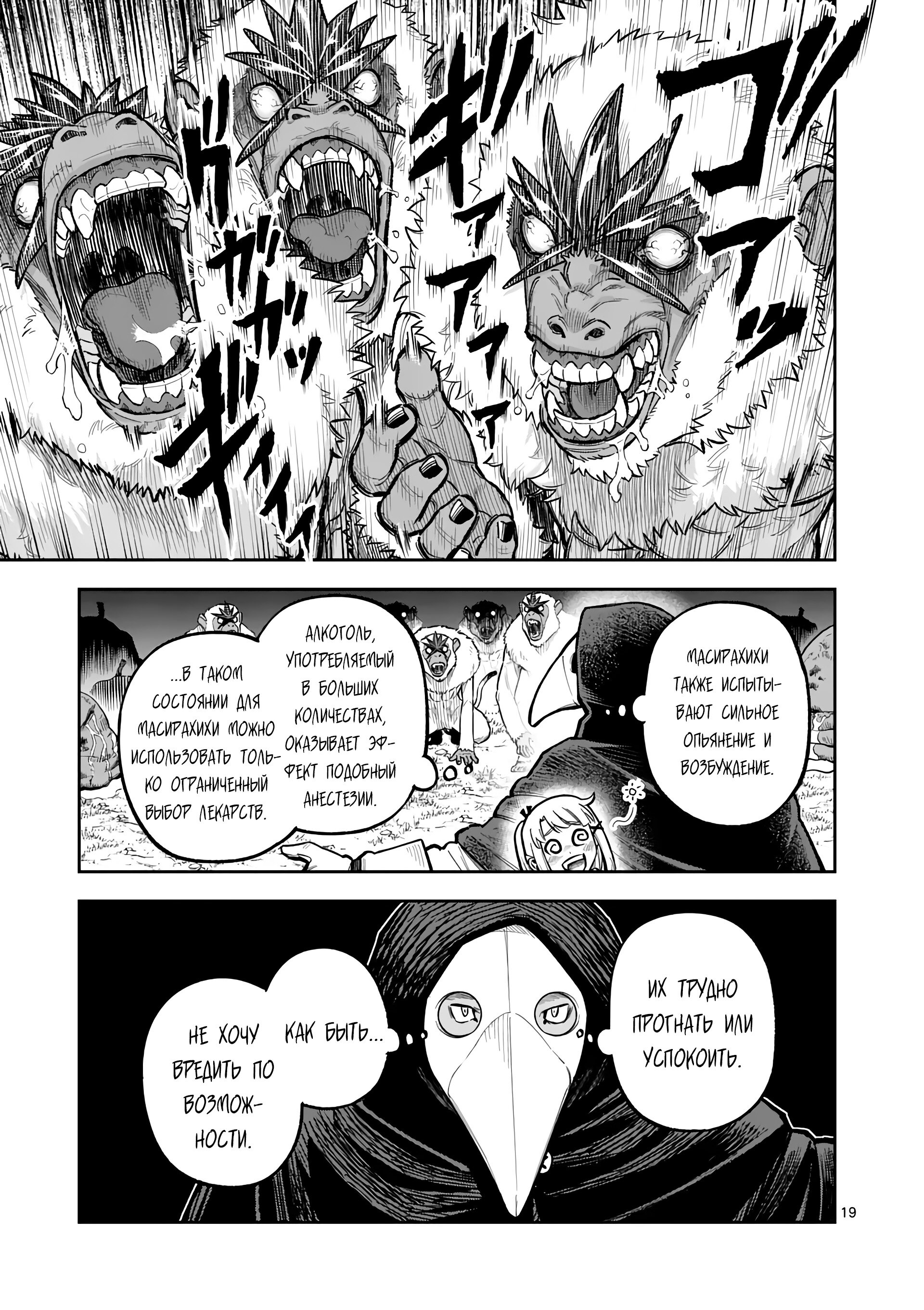 Манга Король зверей и лекарственные травы - Глава 48 Страница 20