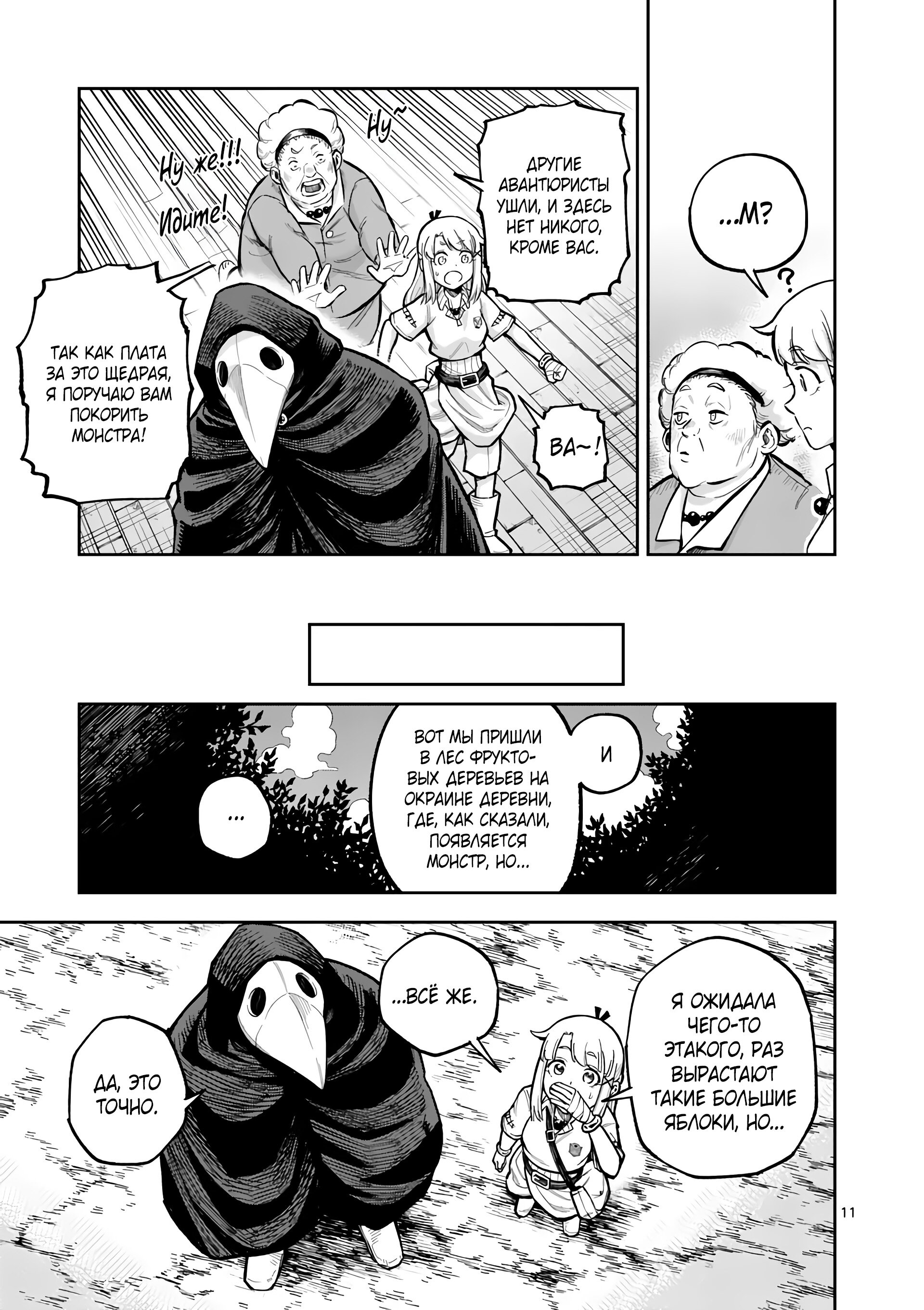 Манга Король зверей и лекарственные травы - Глава 48 Страница 12