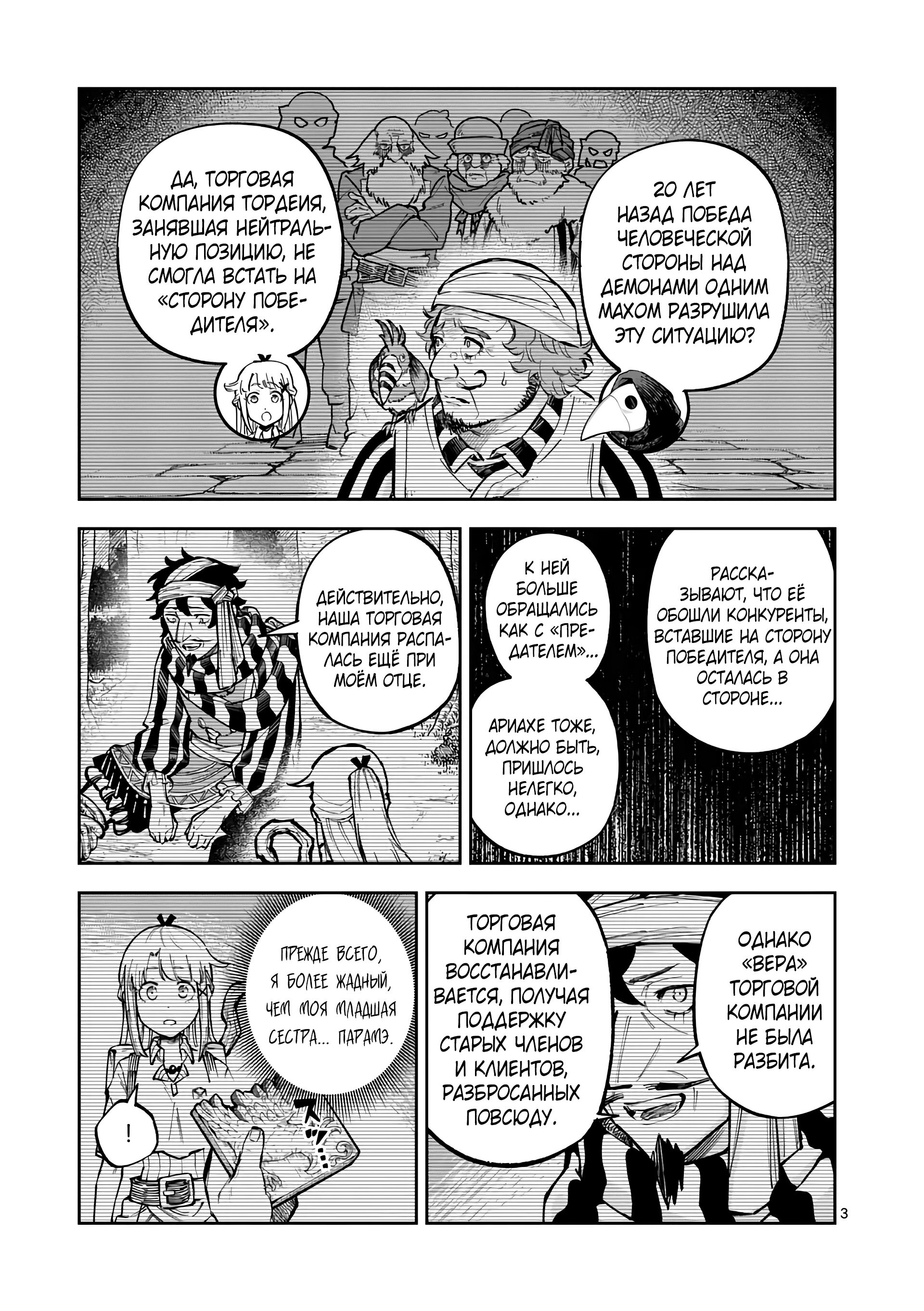 Манга Король зверей и лекарственные травы - Глава 48 Страница 4